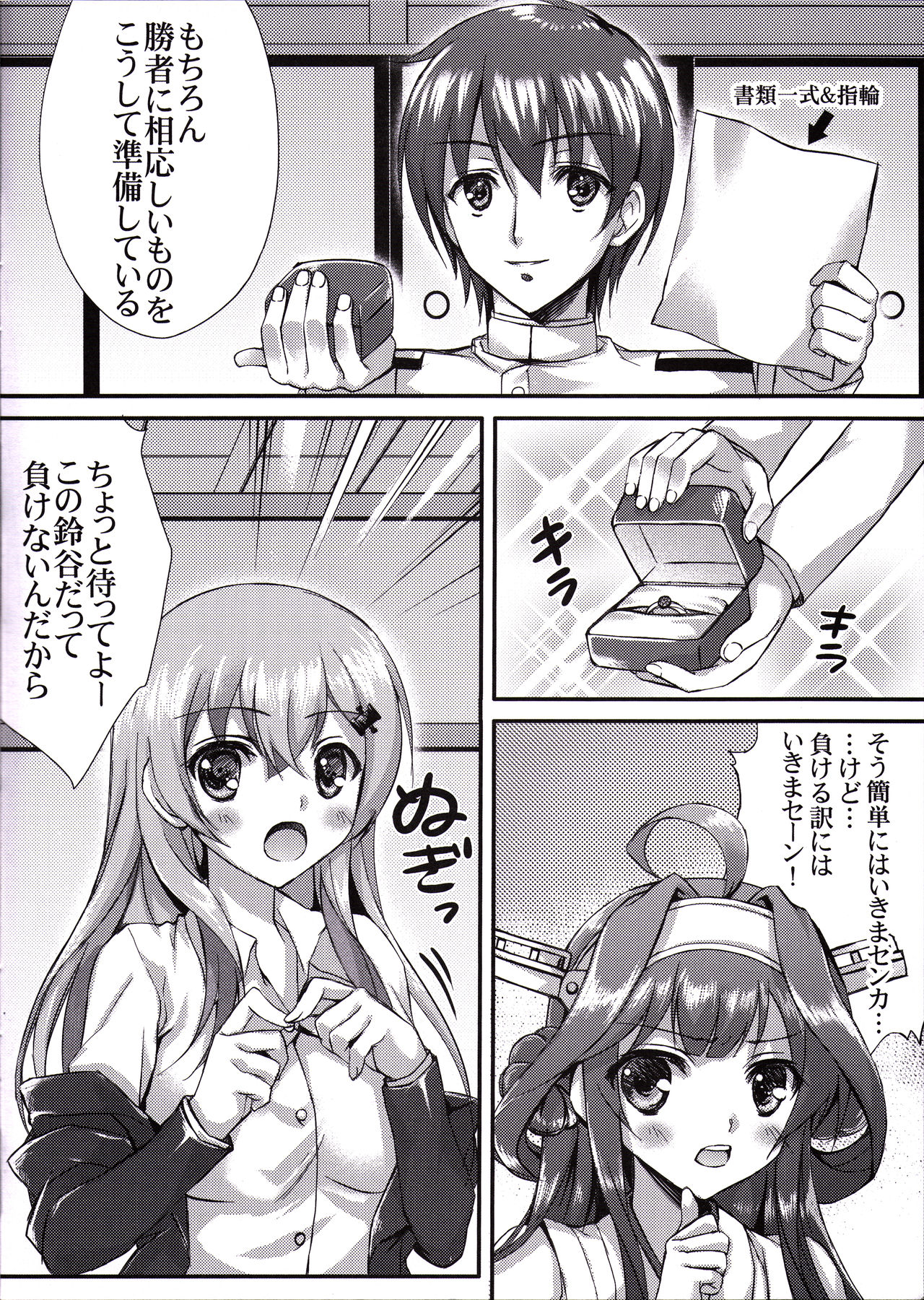 (C87) [Akaneiro (Fukase Ayaka, Yakifugu)] Hanayome Soudatsu-sen Kaiiki (Kantai Collection -KanColle-) page 5 full