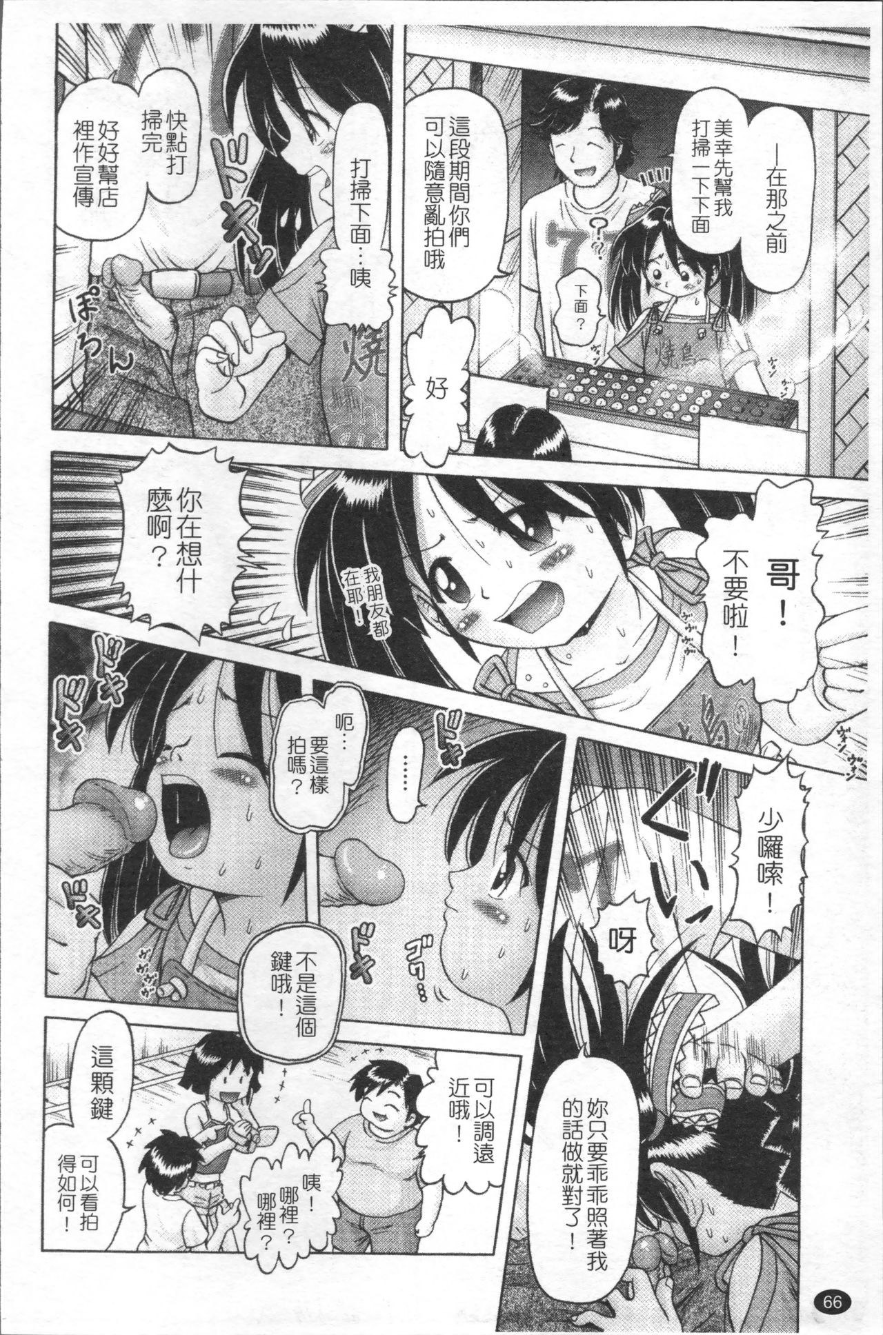 [Bow Rei] Shou Koujo Miyuki ~Hakkou Shoujo Ryoujoku Monogatari~ | 娼公女美幸 ～薄幸少女凌辱物語～ [Chinese] page 69 full