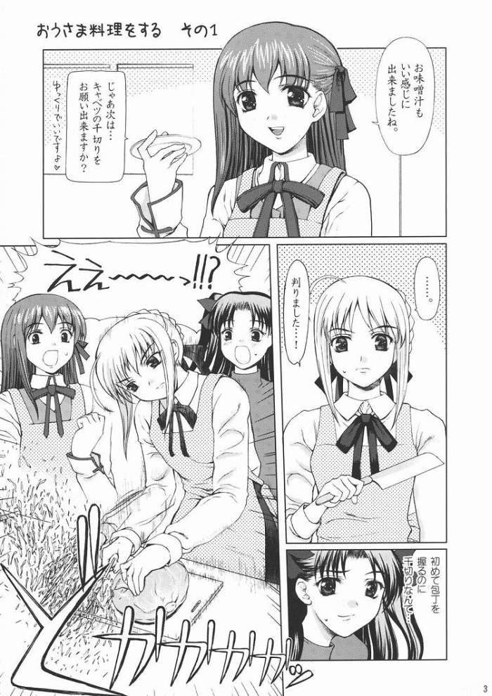 (CR35) [Precious HEART (Yamasaki Atsushi)] Rin x Saber x Shirou (Fate/Stay Night) page 2 full