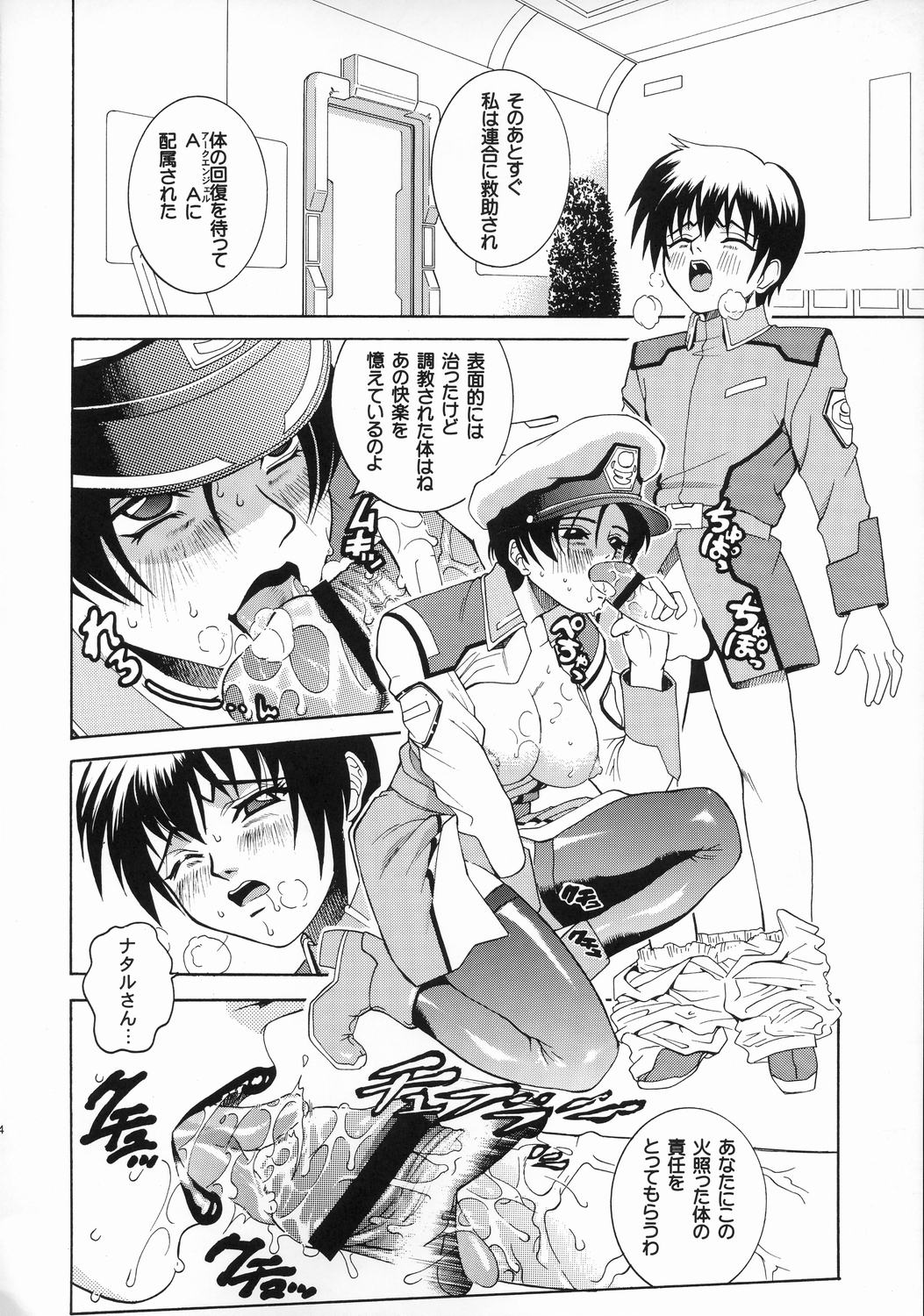 (C64) [Cool Brain (Kitani Sai)] Angel Pain 11 (Gundam SEED) page 23 full