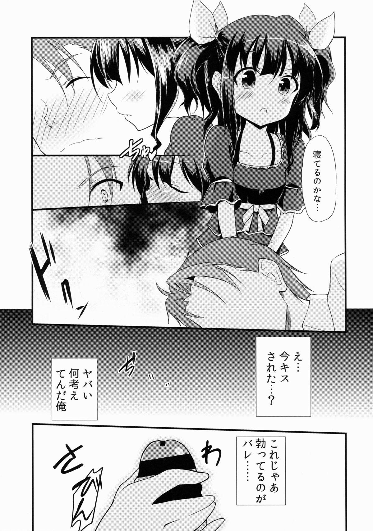 [Lolicon trap (Ippon)] Offpaco Siyo? page 8 full