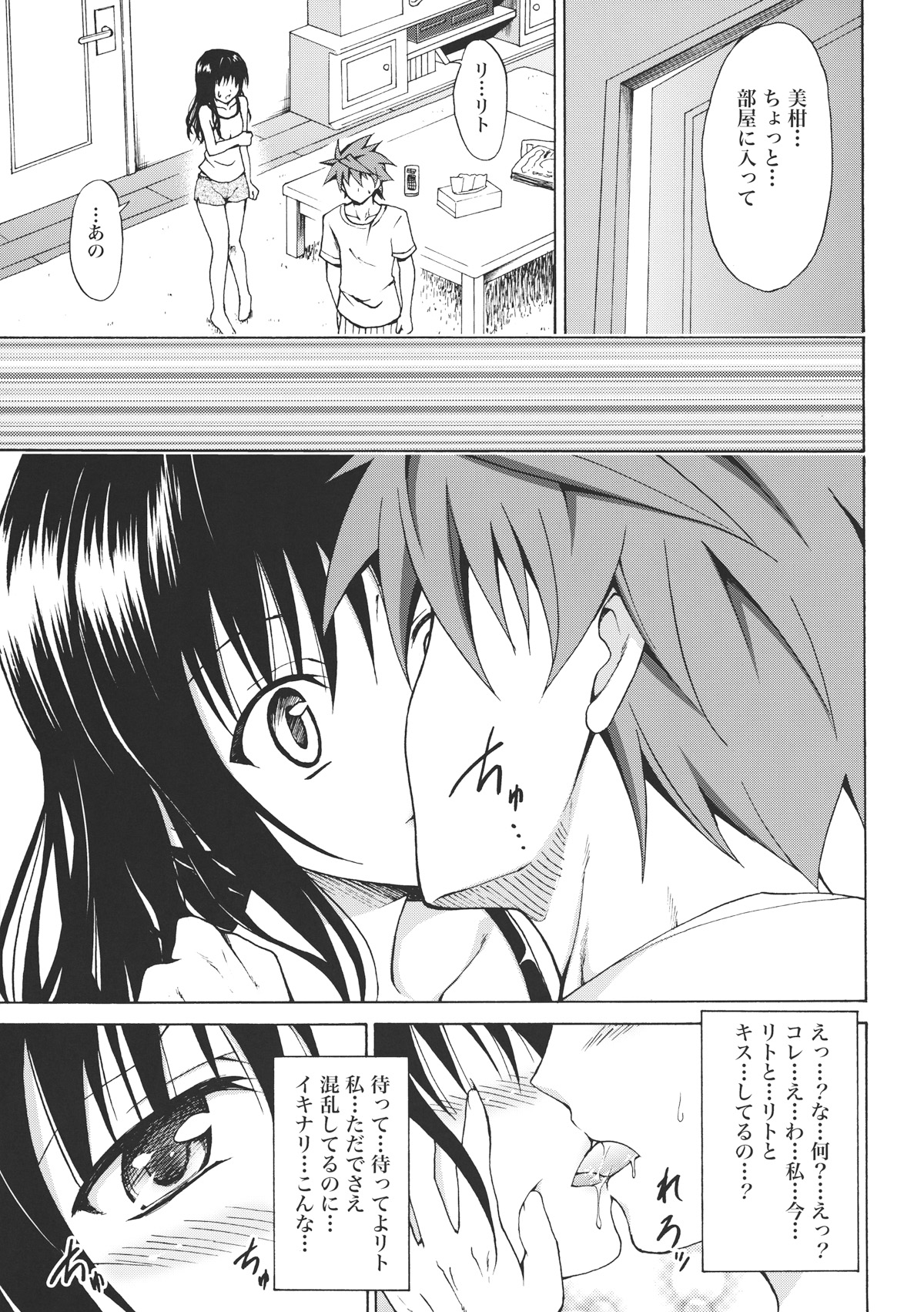 (C80) [TORA MACHINE (Kasukabe Taro)] Kindan no Mikan Vol. 1 (To LOVE-Ru) page 8 full