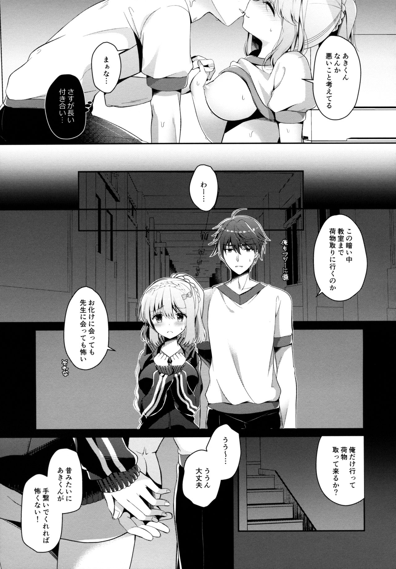 (C96) [Junginboshi (Takashina Asahi)] Osananajimi de Koibito no Kanojo to Taiiku Souko de page 24 full