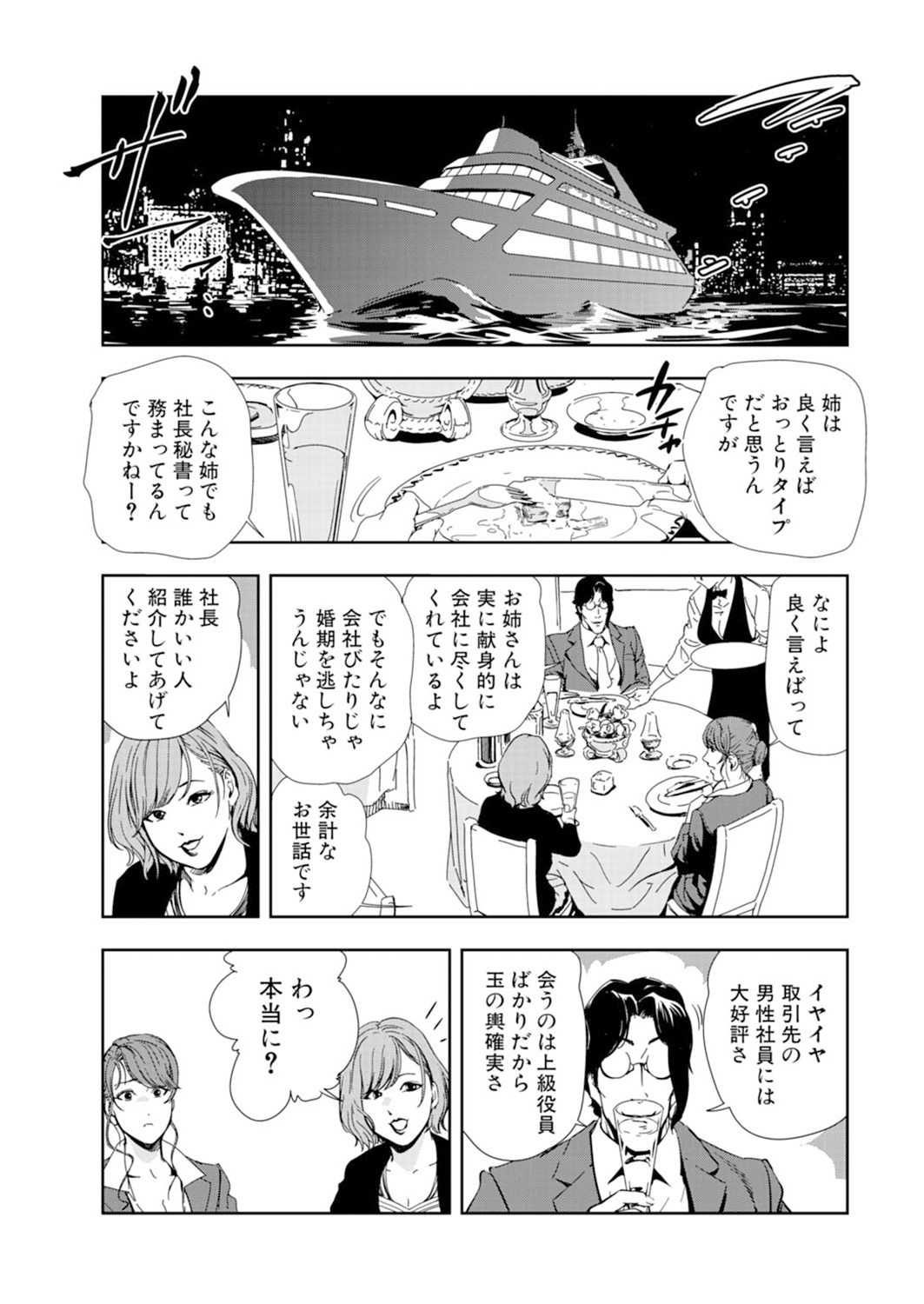 [Misaki Yukihiro] Nikuhisyo Yukiko 14 page 9 full