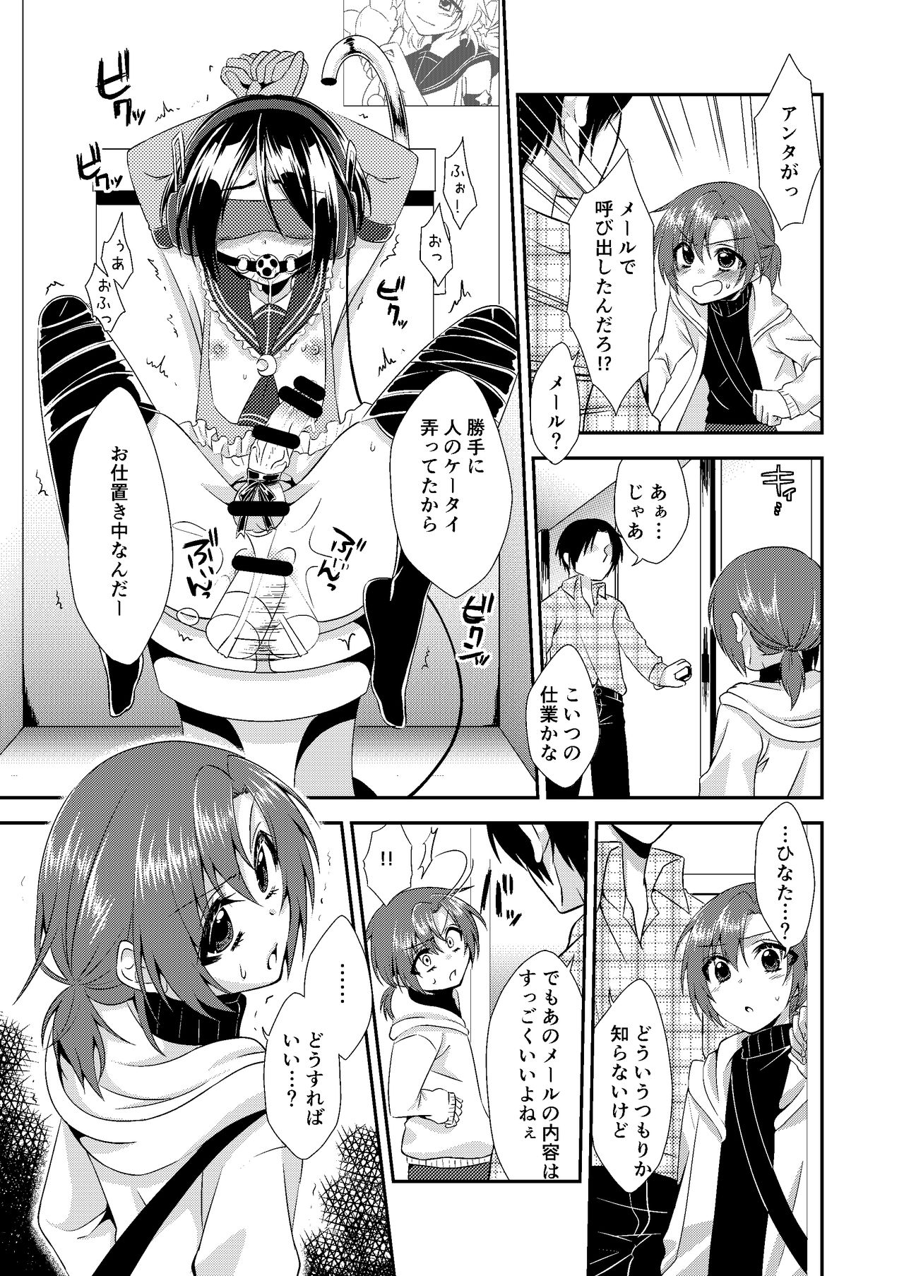 [Meisou Junkie (Neko Maru Rentarou)] Otokonoko Sprayer Soushuuhen [Digital] page 56 full