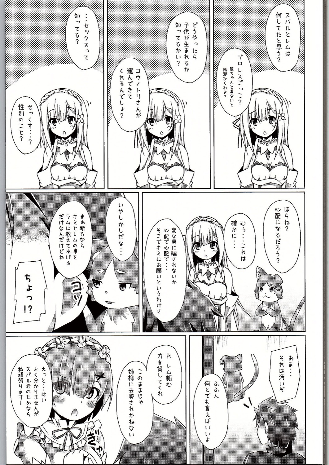 (C90) [Imitation Moon (Narumi Yuu)] Oshiete Rem Sensei - Emilia-tan to Manabu Hajimete no SEX (Re:Zero kara Hajimeru Isekai Seikatsu) page 6 full