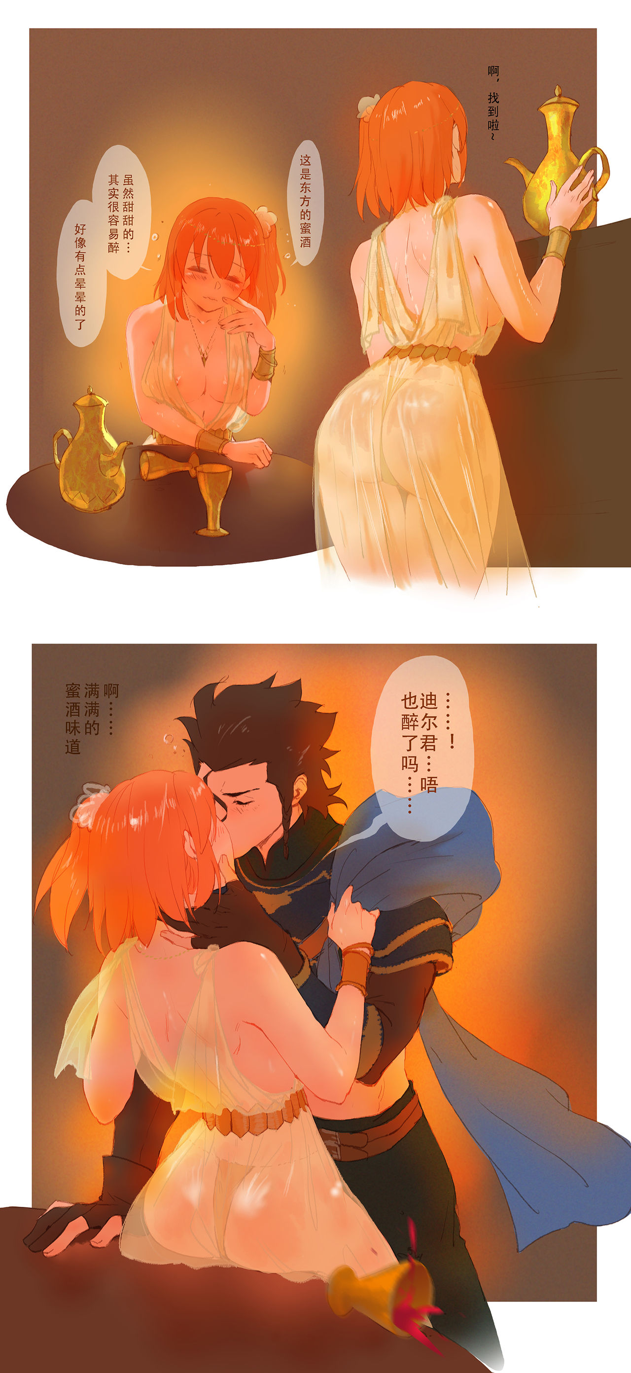 [Driver_Panda] Princess and Warrior (Fate/Grand Order) [Chinese] page 4 full