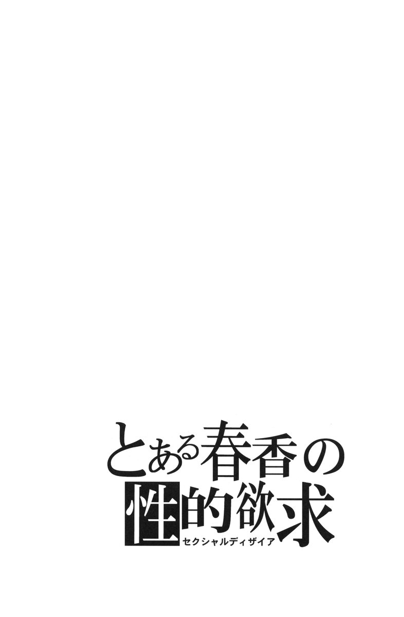 (C75) [S-FORCE (Serebi Ryousangata)] Toaru Haruka no Sexual Desire | A Certain Sexual Desire of Haruka (THE iDOLM@STER) [English] page 3 full