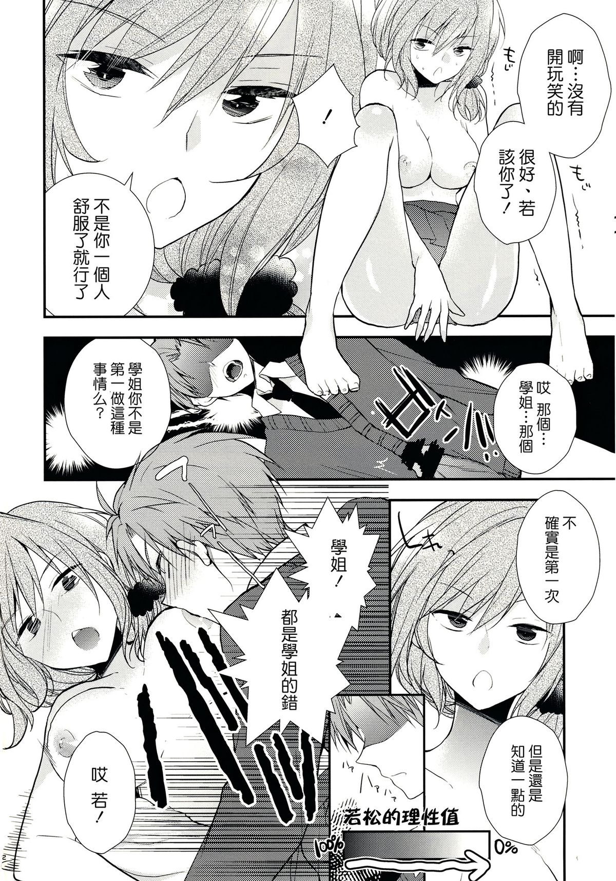 (SC65) [MeroMero Melon (Ou, Peke)] Gekkanmajo yuzuki-sama (Gekkan Shoujo Nozaki-kun) [Chinese] [CE家族社] page 13 full