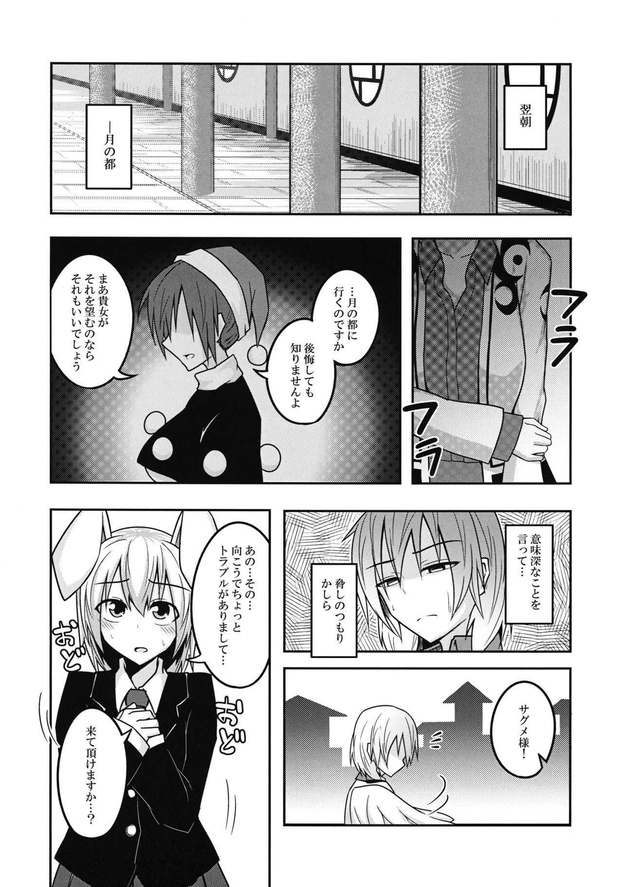 (Meikasai 10) [Lapis Lazuli Kouseki (Kuroha Rapid)] Yume no Torikago (Touhou Project) page 23 full