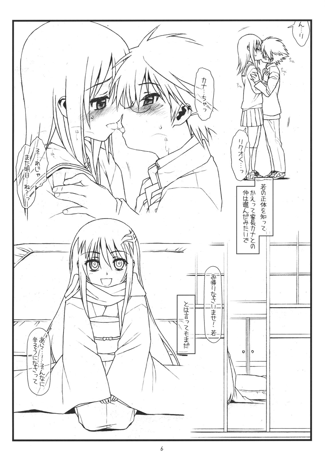 (COMIC1☆6) [bolze.] Sono Kouta Awayuki (Nurarihyon no Mago) page 5 full