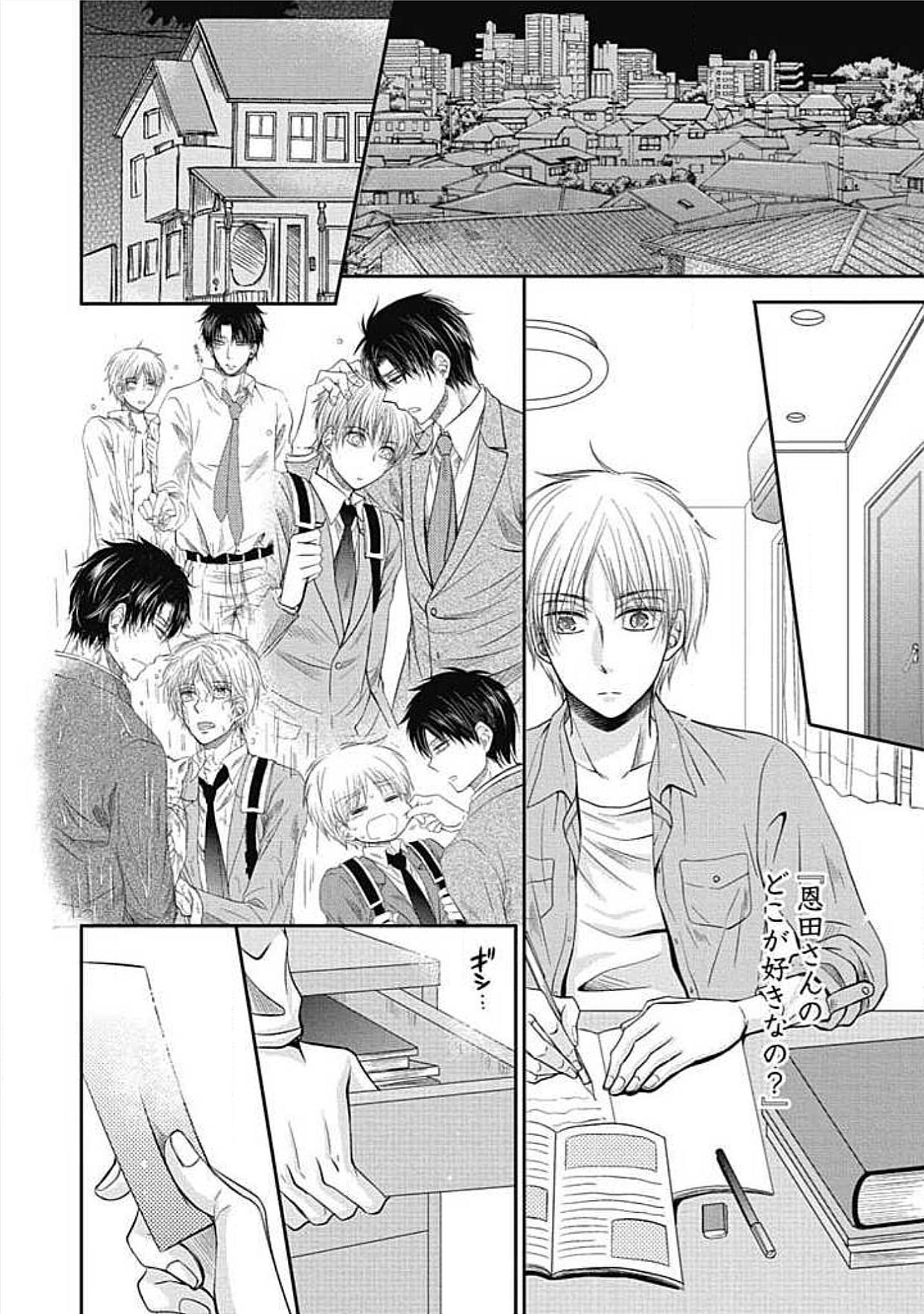 [Taki Hajime] Share House Seikatsu de Shiawase ni Naru 100 no Houhou page 96 full