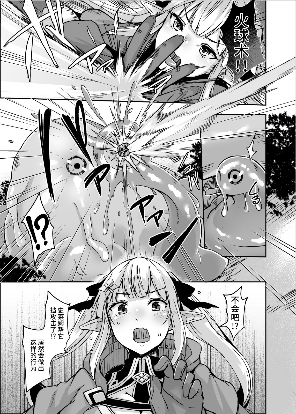 [ZIGZAG (Hirno)] ELFIN QUEST #Slime Haiboku Hen [Chinese] [不咕鸟汉化组] [Digital] page 8 full