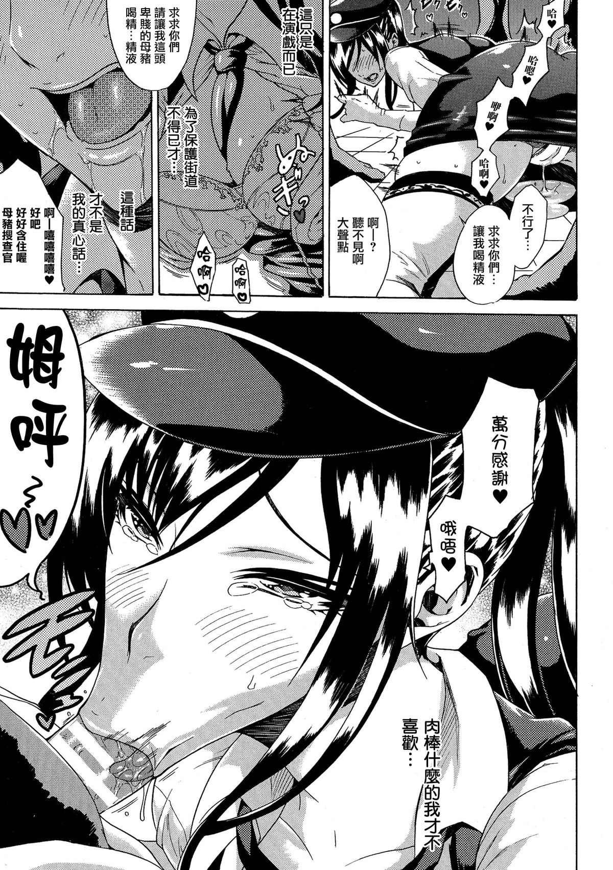 [Tokisana] Kachiki na Onna ga Buzama na Ahegao o Sarasu Made [Chinese] [Pつssy汉化组] page 38 full