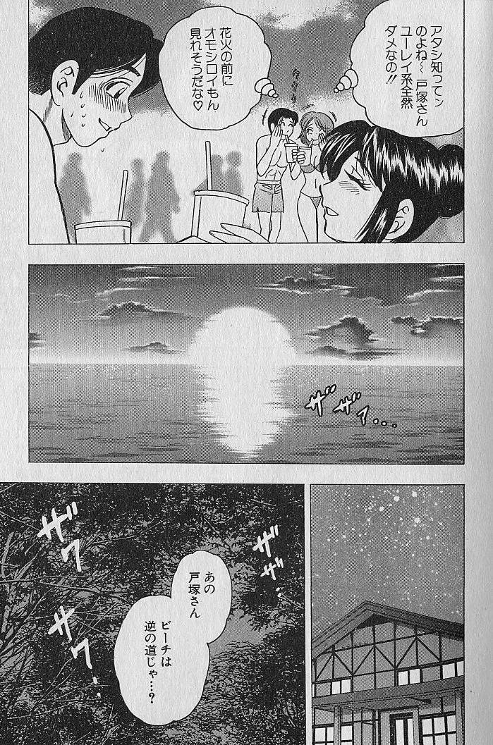 [Bijogi Junction] Nobosenaide ne ♥ 2 page 49 full