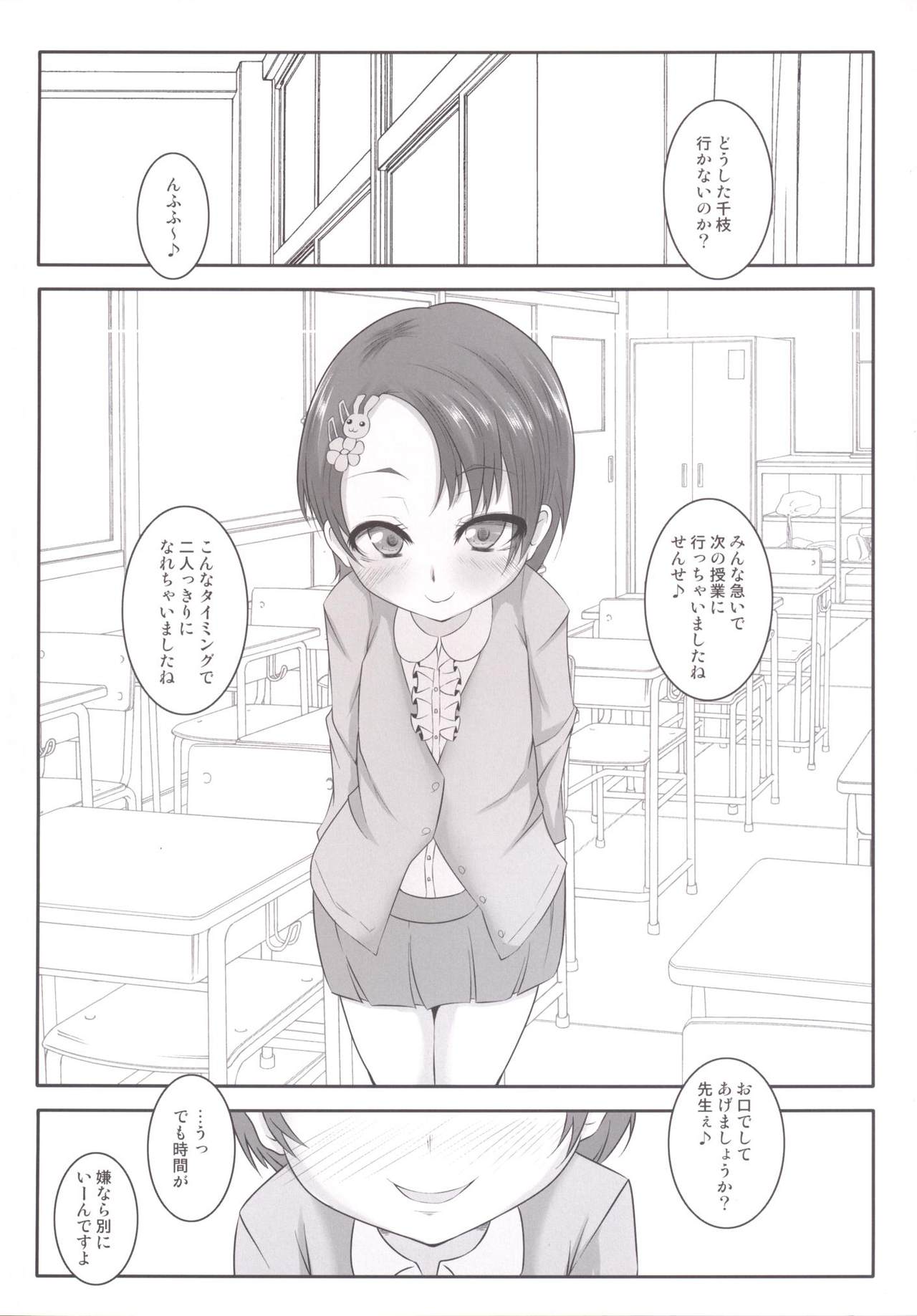 (Tora Matsuri 2015) [Threshold (Exeter)] Chie Top Idol Houkago Hen (THE IDOLM@STER CINDERELLA GIRLS) page 5 full