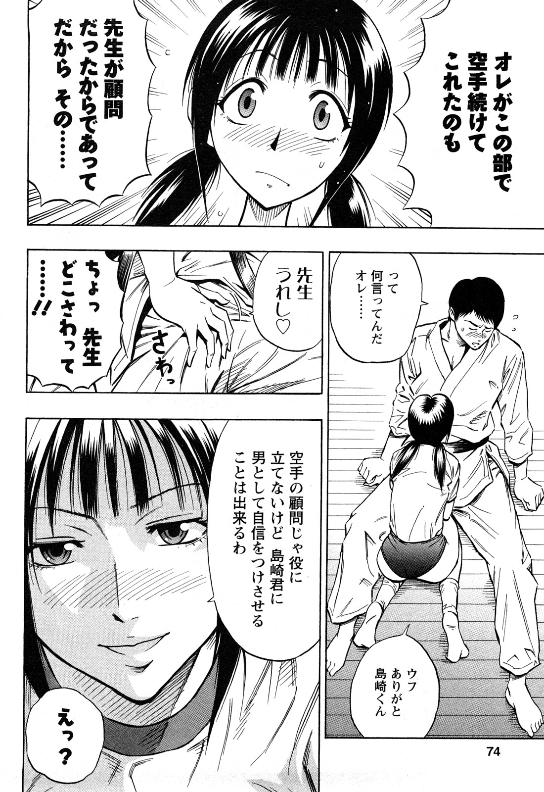 [DAIGO] Dream Girl page 73 full