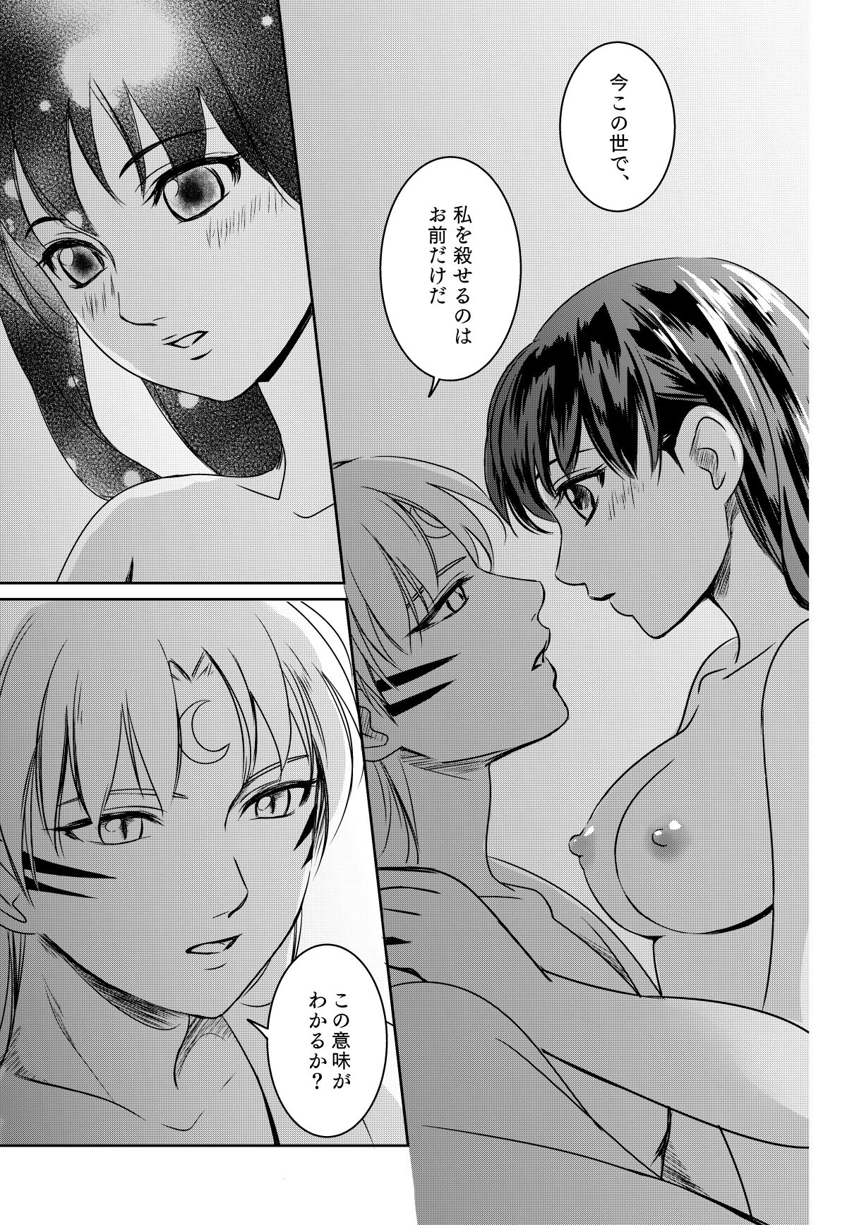 [Kasha (Umezo)] Ame no Hi wa Yukkuri Amayadori (Inuyasha) [Digital] page 18 full