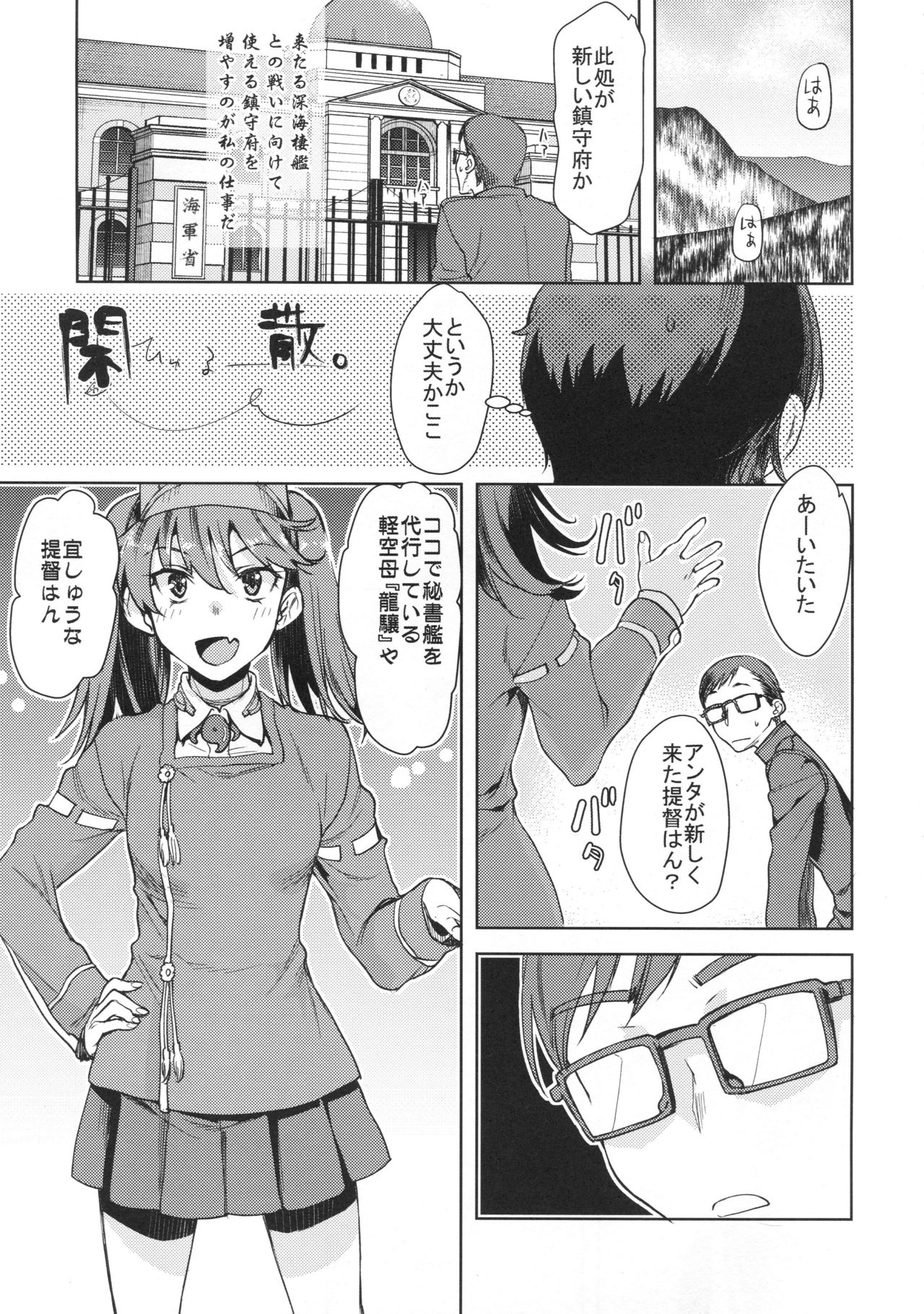 (Houraigekisen! Yo-i! 38Senme) [Penpengusa Club (Katase Minami)] Ryuujou-chan ni amaetai (Kantai Collection -KanColle-) page 4 full