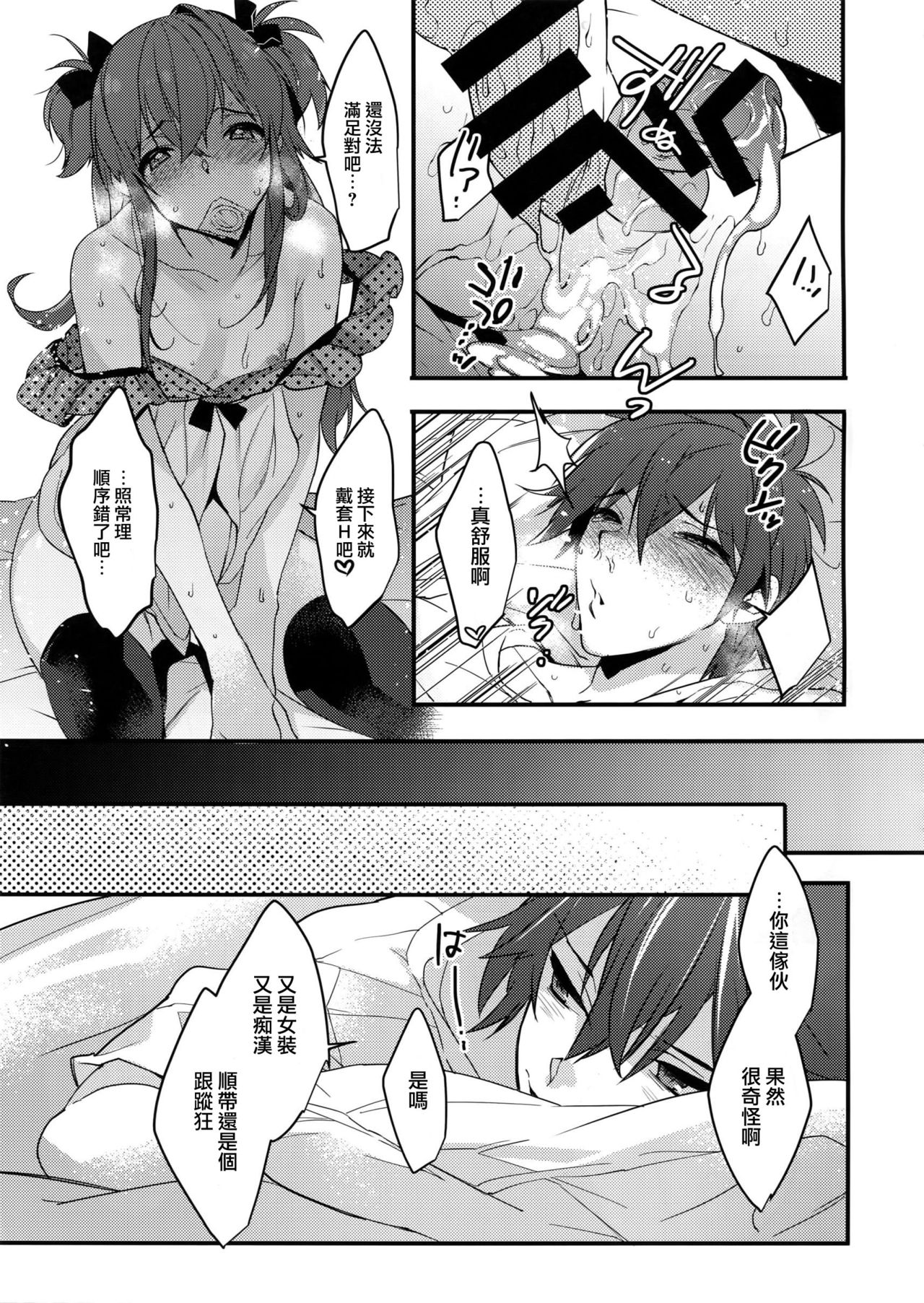 (C92) [Ash wing (Makuro)] Josou Kareshi x Ore Kan [Chinese] [瑞树汉化组] page 25 full