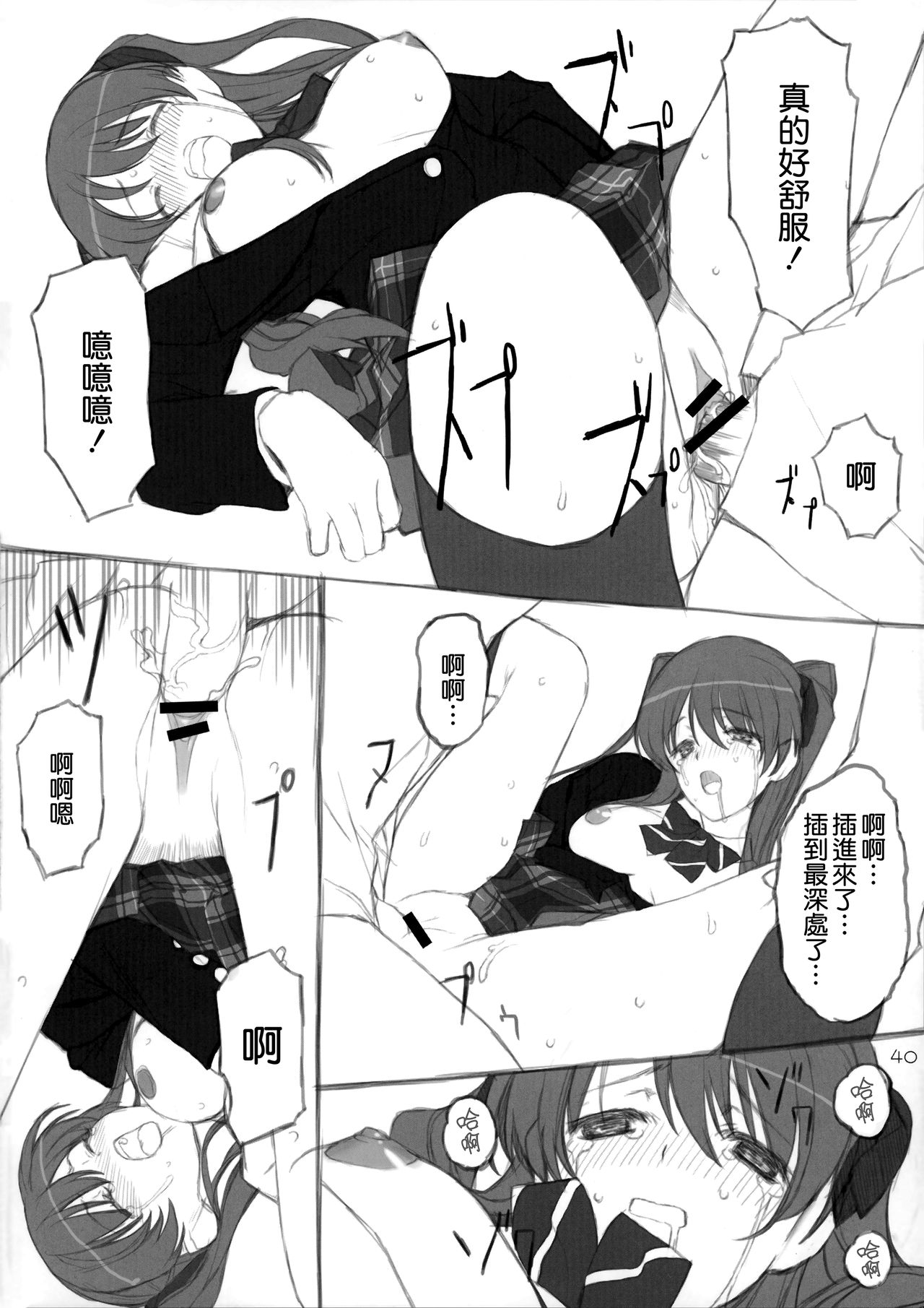 (C80) [Lily Lily Rose (Mibu Natsuki)] Yuki no You ni Furishikiru Kanojo no Tame ni (WHITE ALBUM 2) [Chinese] [無邪気漢化組雪碧分部] page 38 full