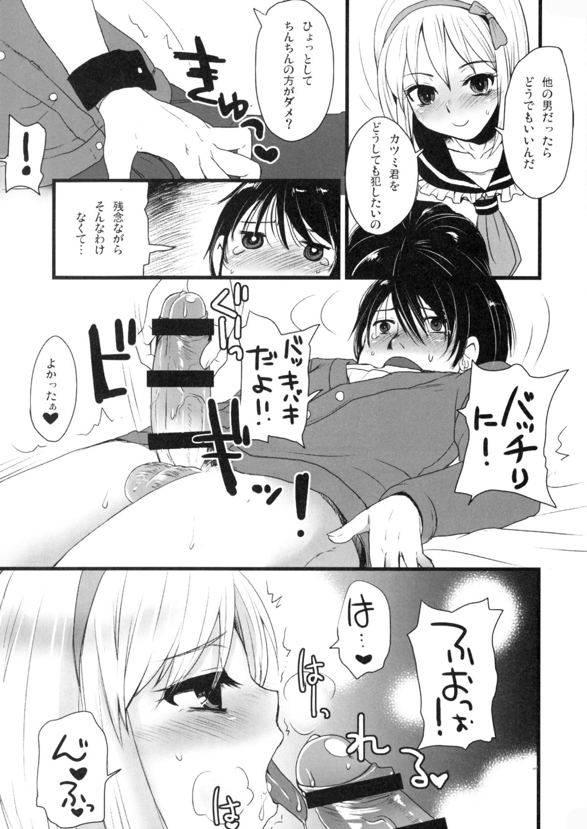 (Futaket 11.5) [Sarurururu (Doru Riheko)] Otokomesu page 56 full