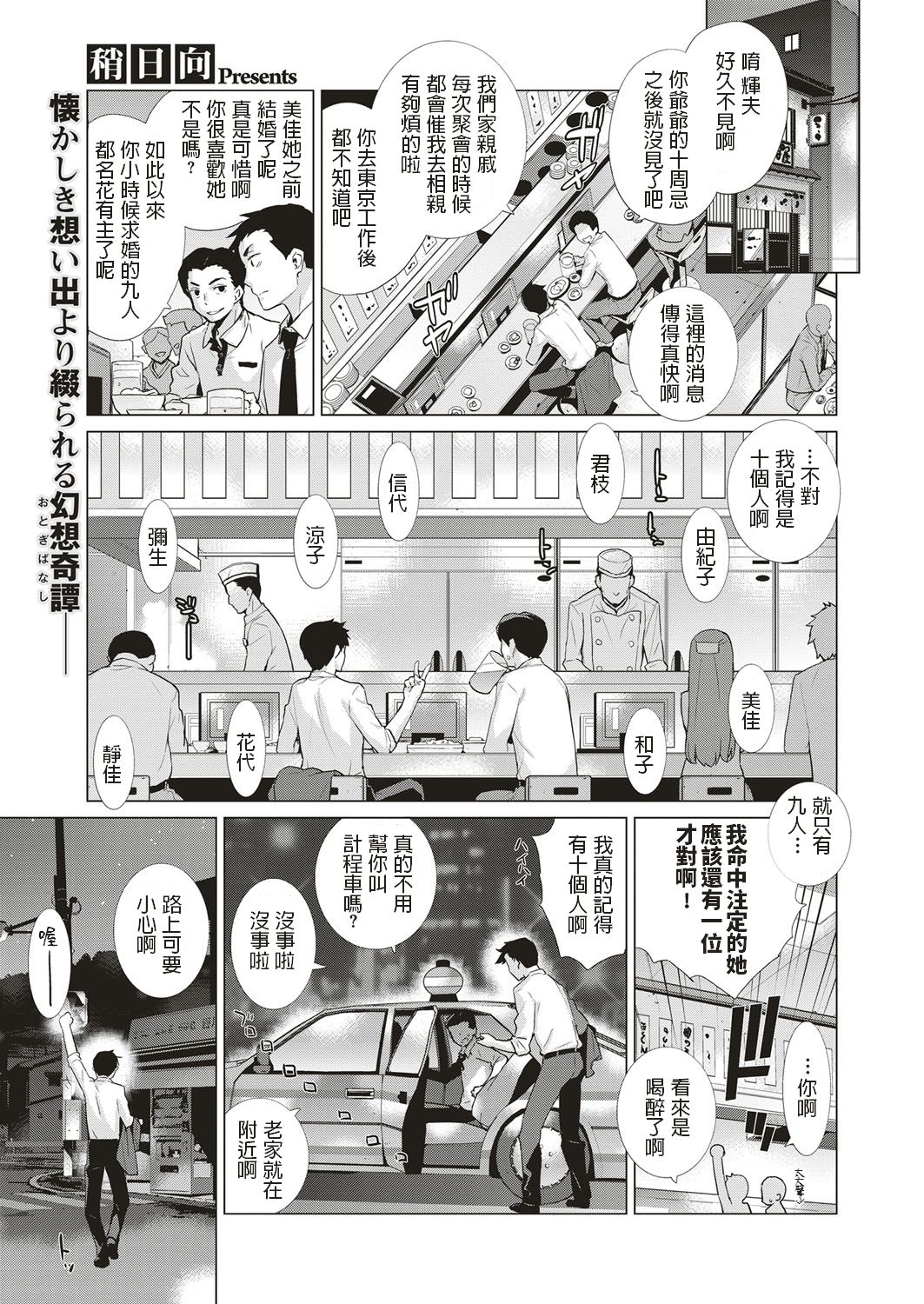 [Yaya Hinata] Mayoiga (COMIC ExE 05) [Chinese] [Digital] page 1 full