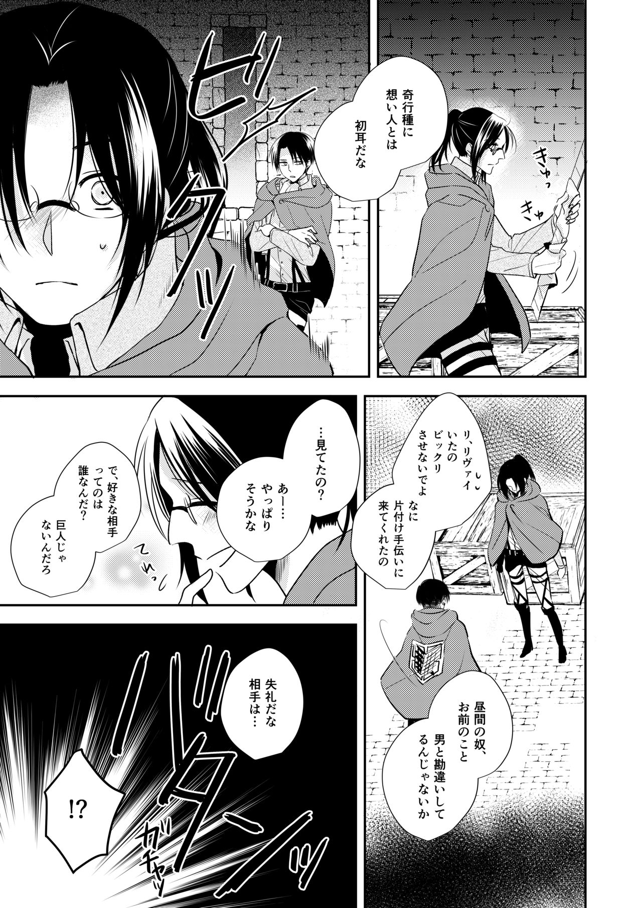 [mutospectacle (Nakazato)] It is not a BIG DEAL (Shingeki no Kyojin) [Digital] page 5 full