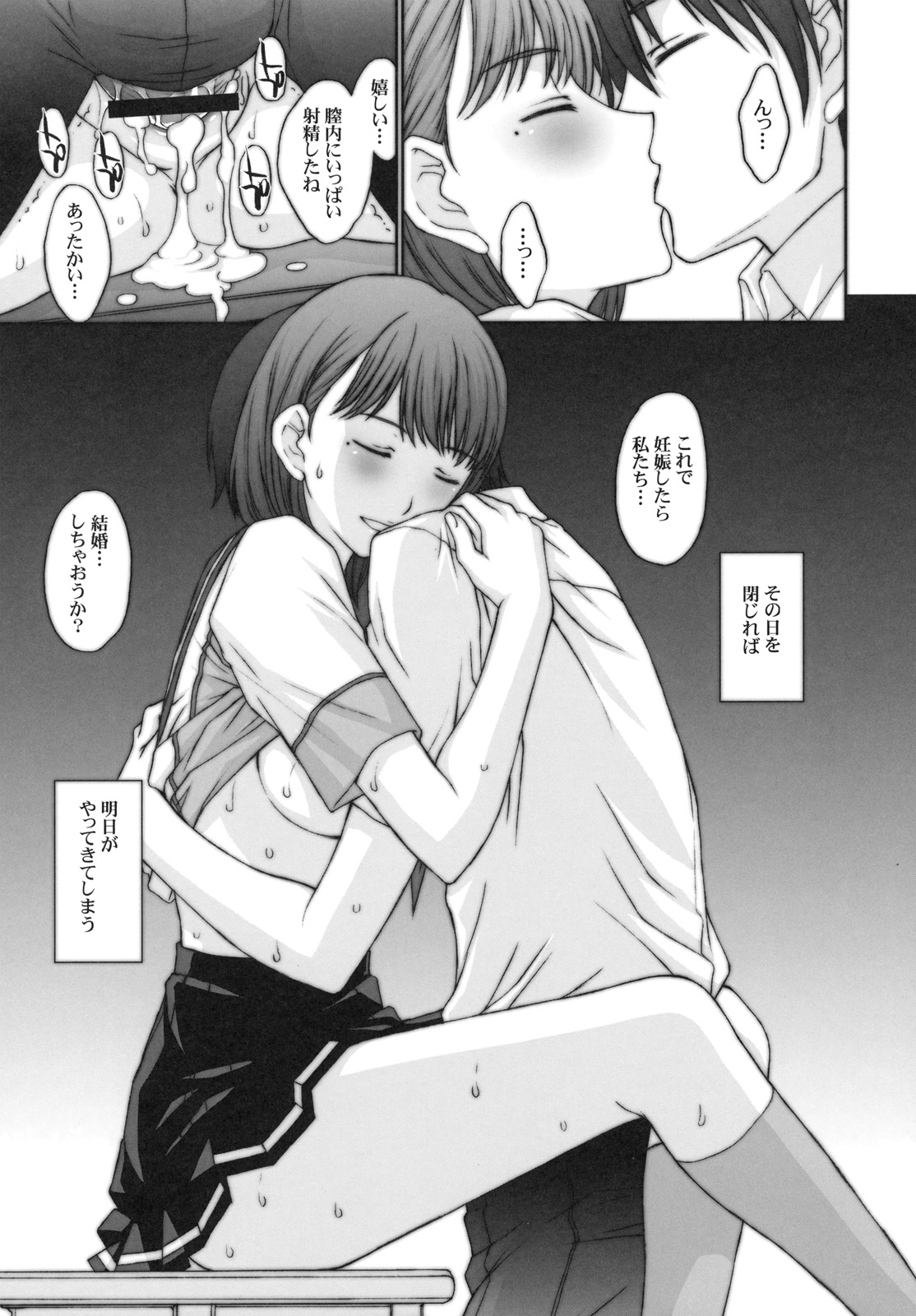 (C78) [Secret Society M (Kitahara Aki)] Sayonara Nene-san (Love Plus) page 22 full