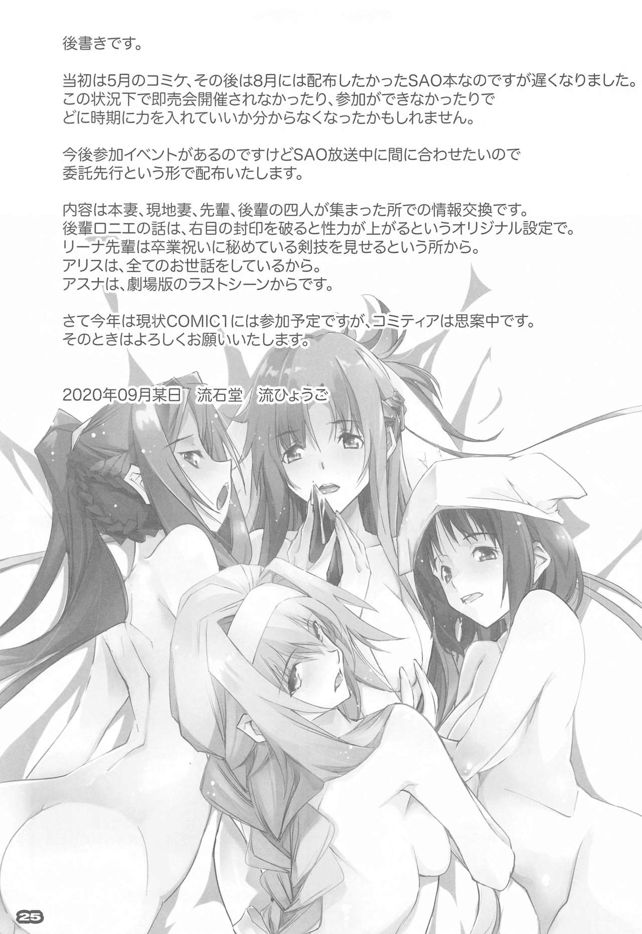 [Ryu-Seki-Do (Nagare Hyo-go)] Seisai Sensou (Sword Art Online) page 24 full