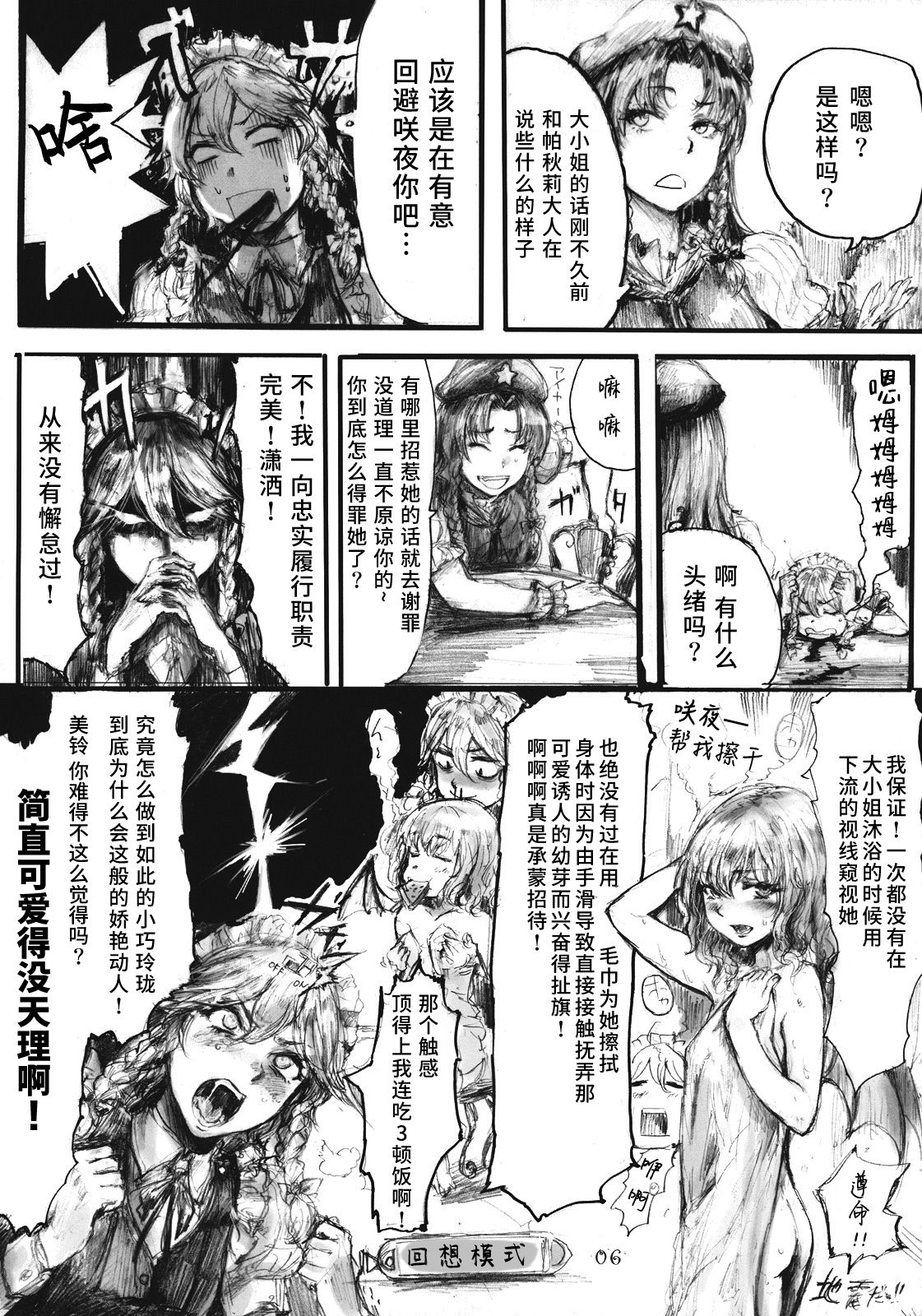 (C78) [DenpaYunYun (Osakana)] SEMPER EADEM ~Ikumoko no Mamani~ (Touhou Project) [Chinese] [水土不服汉化组] page 6 full