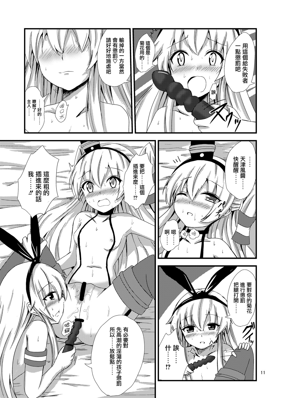 [Aiirosakura (Aikawa Ryou)] Kuubo Wo-Kyuu-chan no Shimakaze Yuri Dorei Choukyou ~3P Choukyou Hen~ (Kantai Collection -KanColle-) [Chinese] [无毒汉化组] [Digital] page 12 full