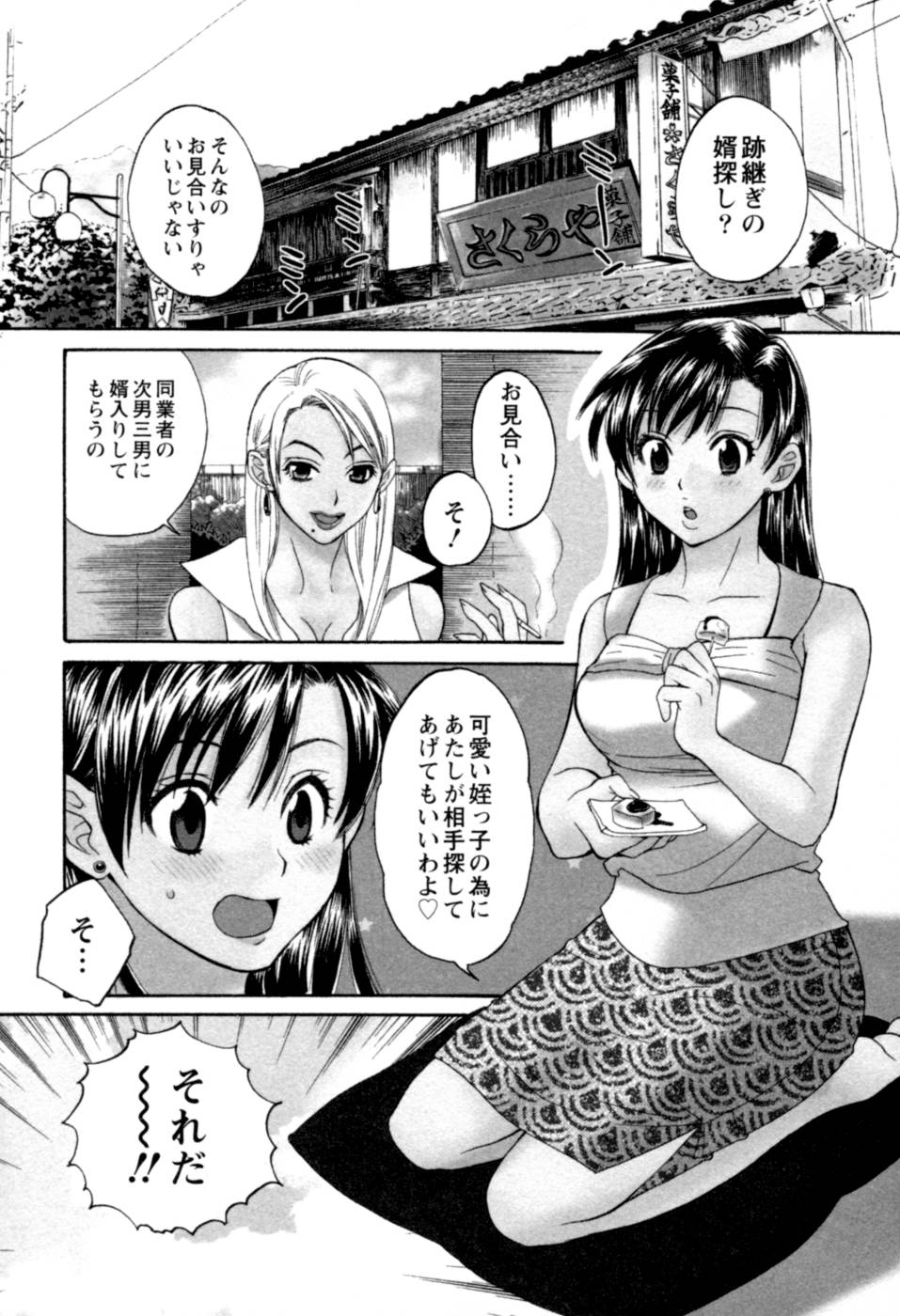 [Pon Takahanada] Meshimasu Sakura (Bon Apetit Sakura) page 27 full
