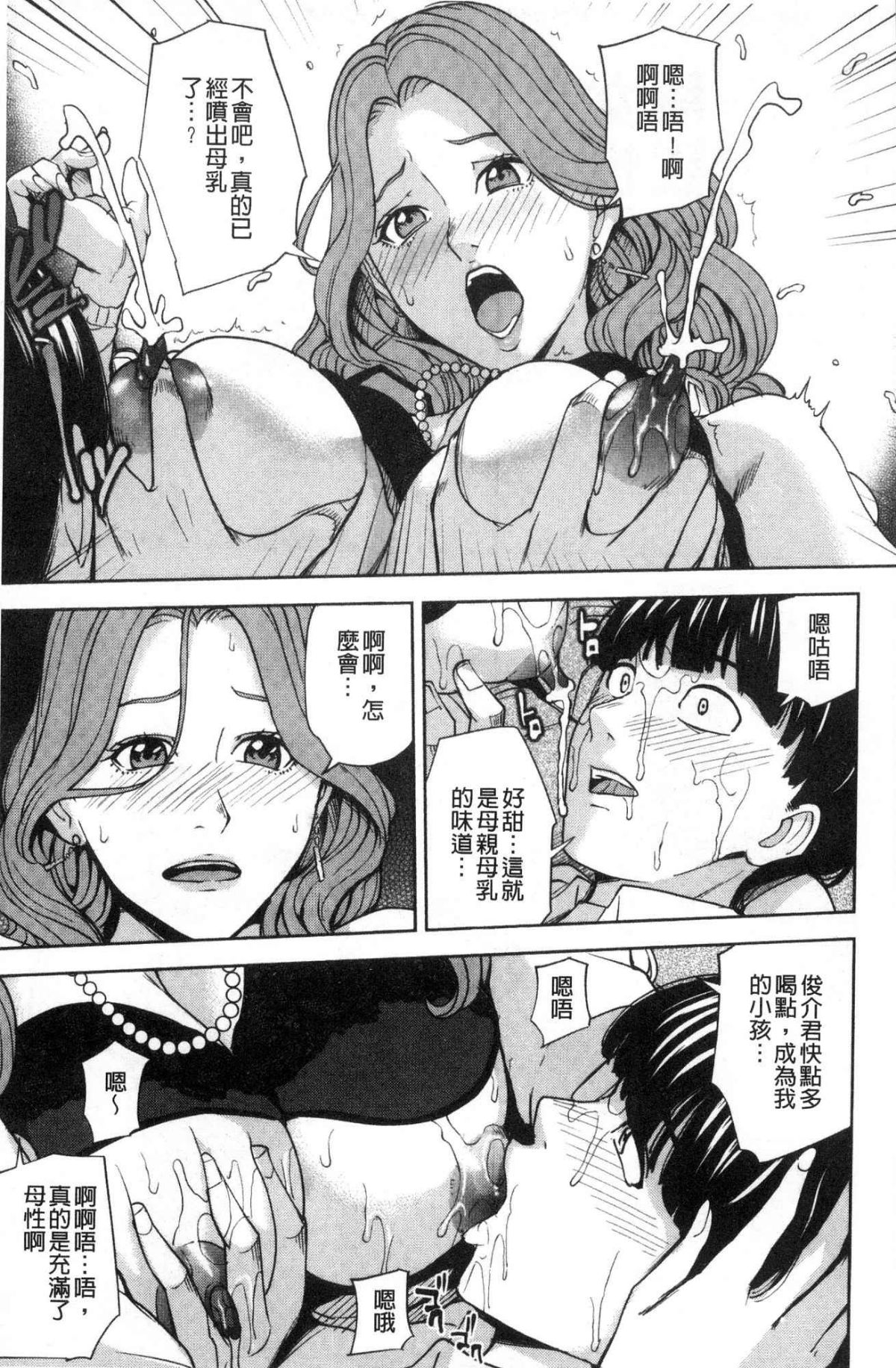 [Maimu-Maimu] Kazoku Soukan Game - family Incest game [Chinese] page 18 full