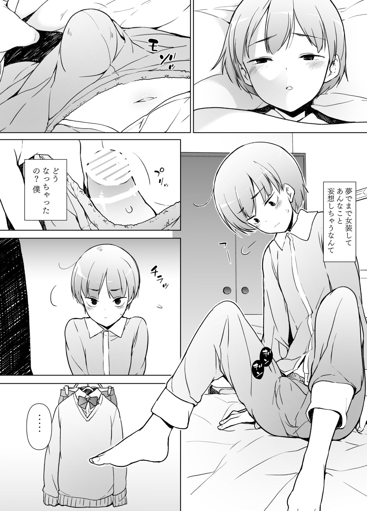 [Yuruyakatou] Danshikou no Kawaii Ko ga Josou Shita Hanashi page 19 full