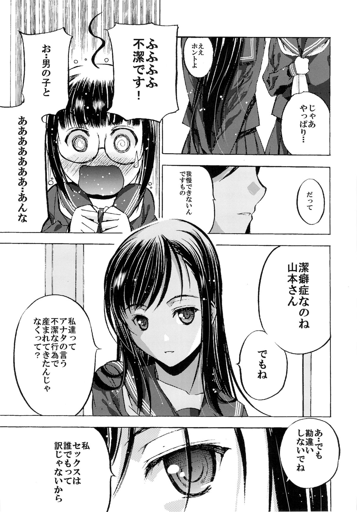 (Comitia103) [Secret Dmain] Houkago XXX page 10 full