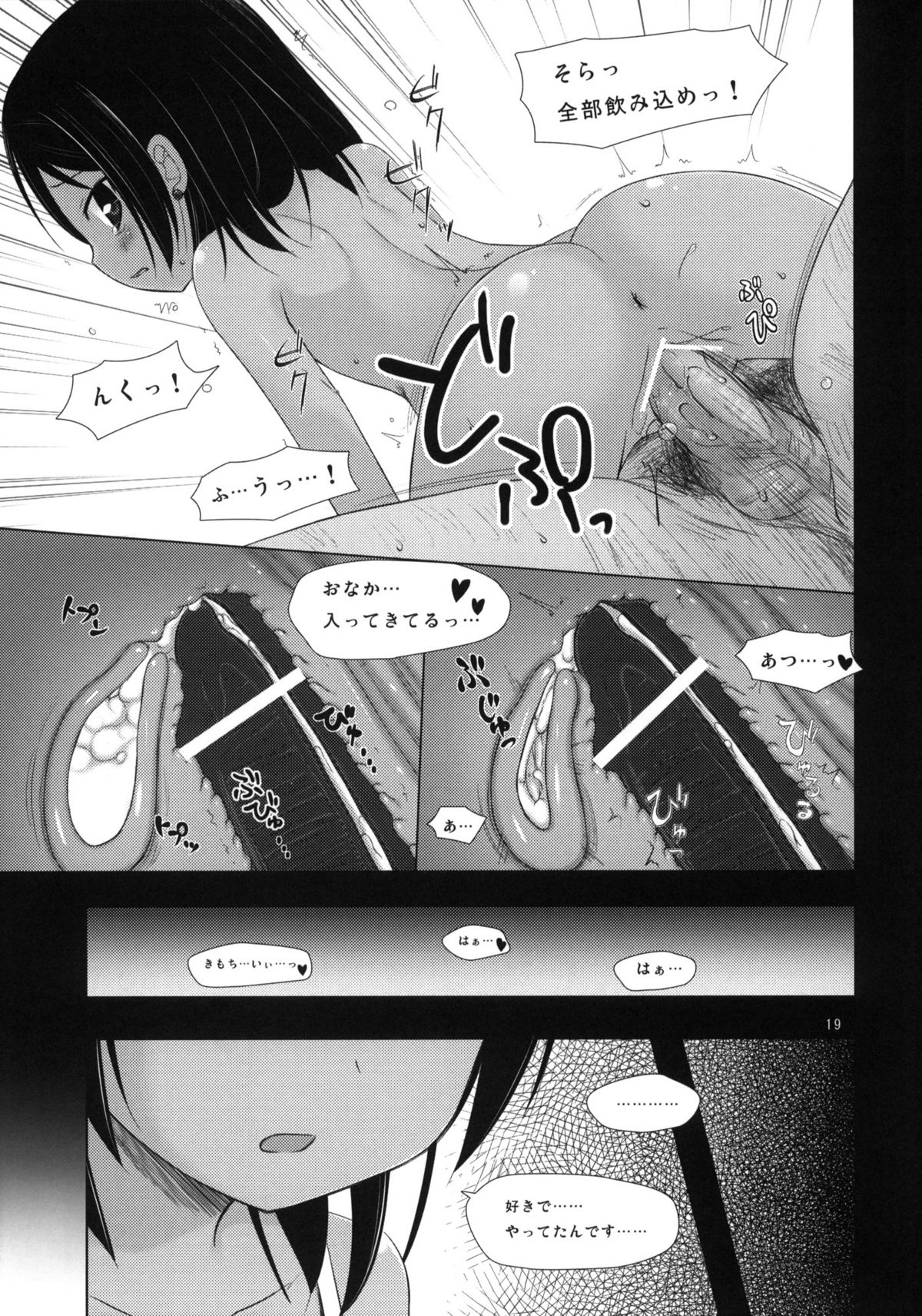 (COMIC1☆5) [Noraneko-no-Tama (Yukino Minato)] Kago no Naka no Kotori wa Itsu Deyaru 2 page 18 full