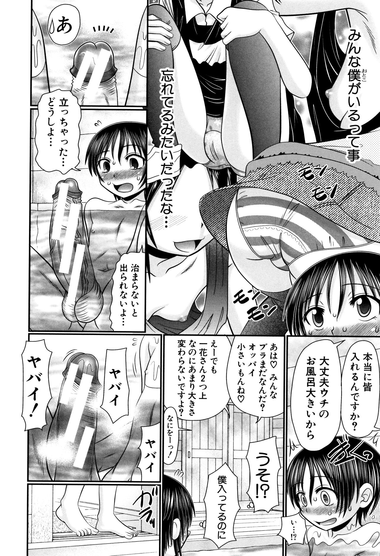 [R-Koga] Boku ga Kemono SEX ni Hamaru made page 15 full