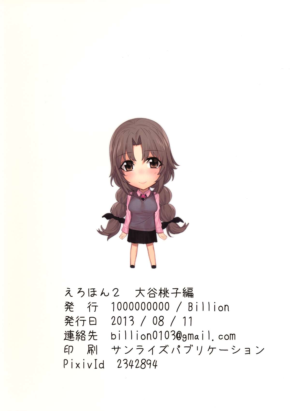 (C84) [1000000000 (Billion)] Ero Hon 2 Momoko Outani Hen (PhotoKano) page 22 full