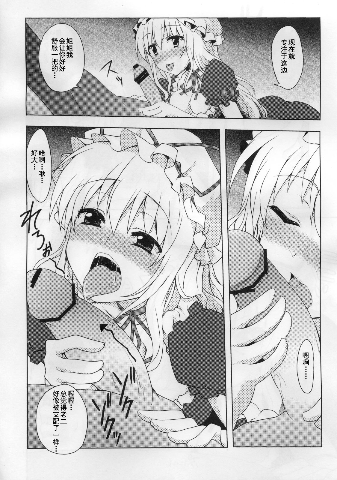 (Reitaisai 8) [True RIDE (Shinjitsu)] Yukarin to Sex Shimasho (Touhou Project) [Chinese] [朔夜汉化] page 6 full