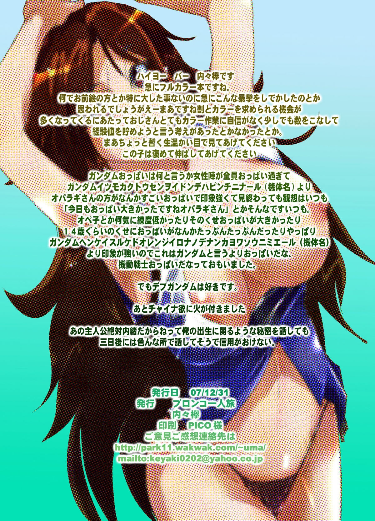 [Bronco Hitoritabi (Uchi-Uchi Keyaki)] Sore Nantoka ni Haitte Ore mo Oppai Momatai (Gundam 00) [Digital] page 14 full