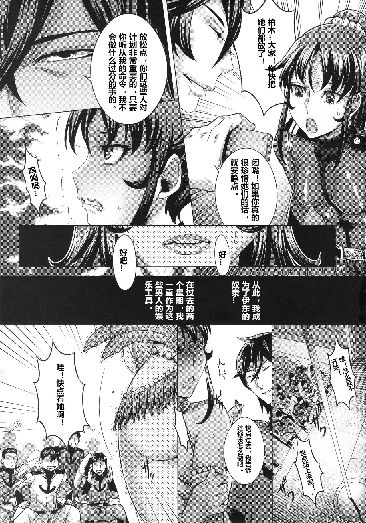 [Once Only (Momofuki Rio)] Zoku Jusei Senkan 2199 (Space Battleship Yamato 2199) [Chinese] [村长个人汉化] page 5 full