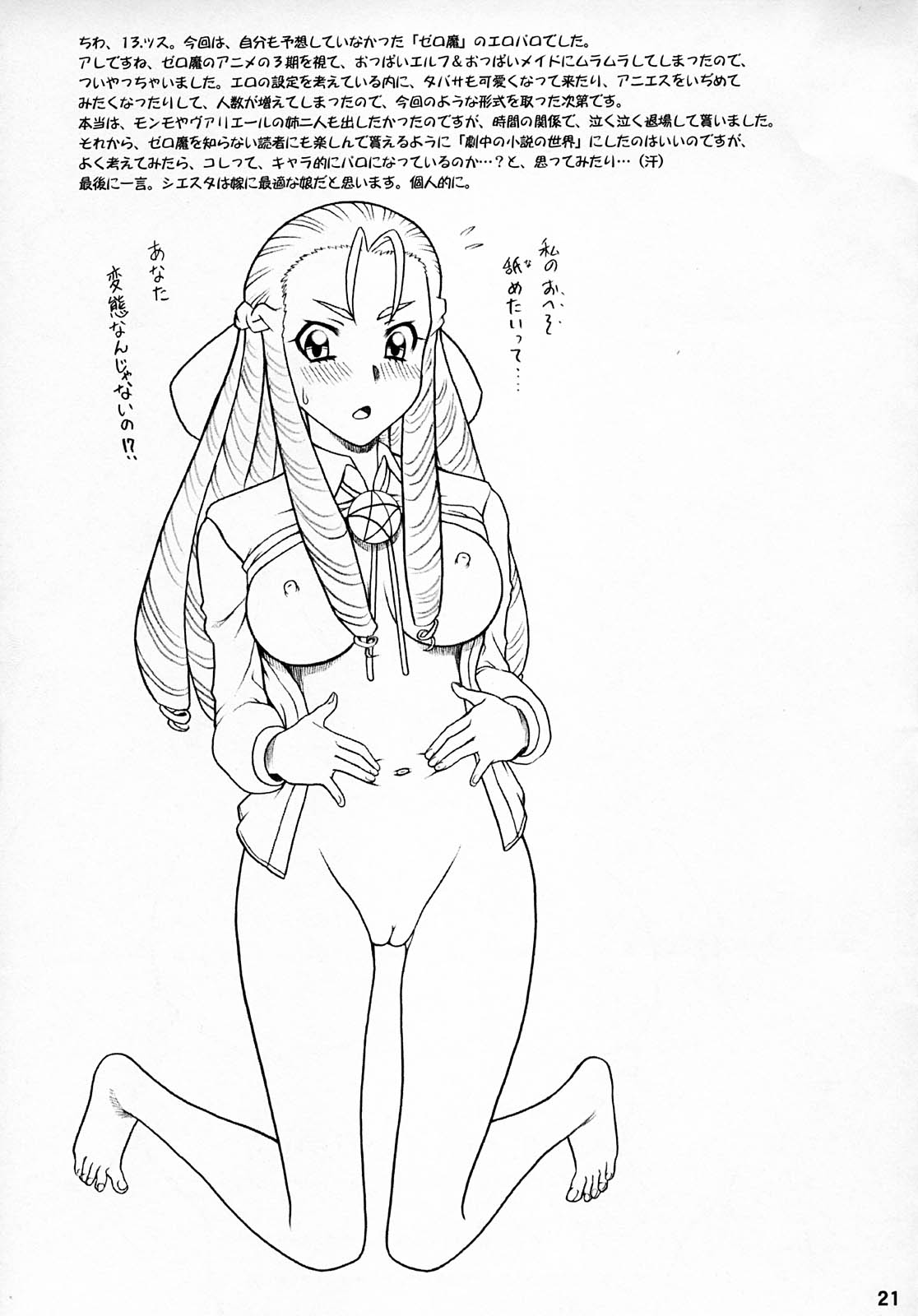 (C75) [Kaiten Sommelier (13.)] 21Kaiten - Maid no Tasogare (Zero no Tsukaima) page 20 full