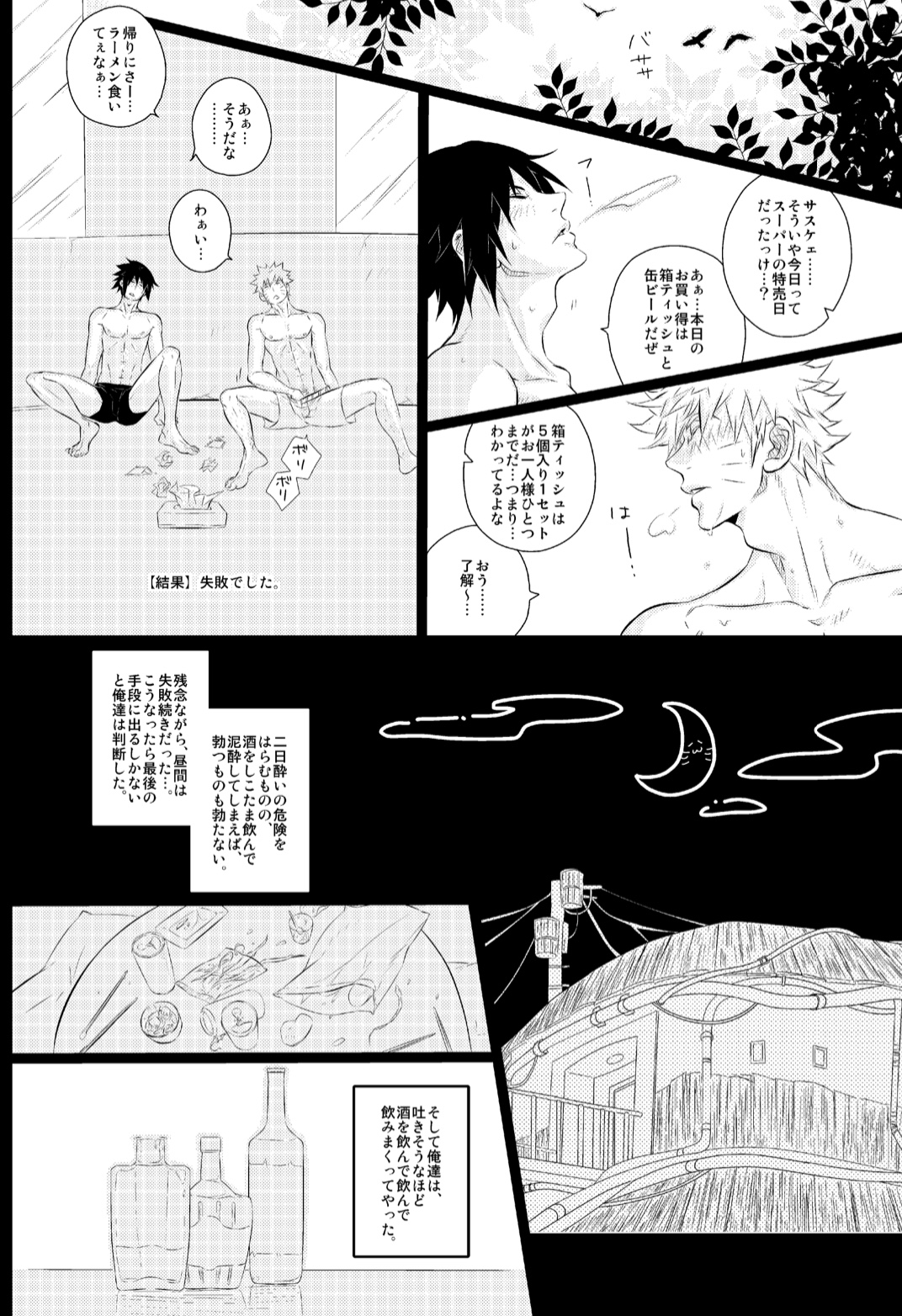 [BLUERAY (Musubi)] Melancholic Party (NARUTO) [Digital] page 10 full