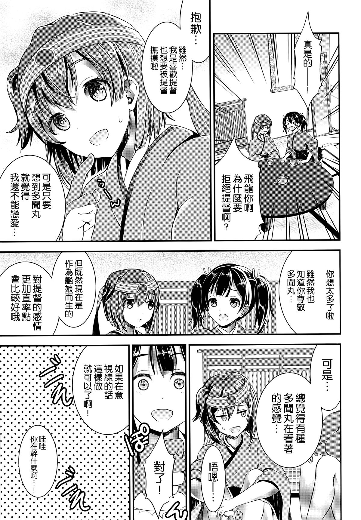 (C86) [Otabe Dynamites (Otabe Sakura)] Osawari Shitemo Ii desuyo? (Kantai Collection -KanColle-) [Chinese] [空気系☆漢化] page 6 full