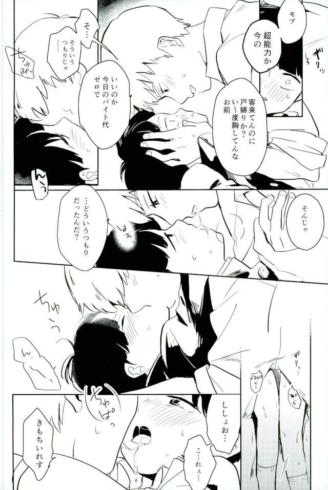 (PSYCHIC100% Fukuoka) [DummyUsagi (okayu)] Shitei Crash (Mob Psycho 100) page 15 full