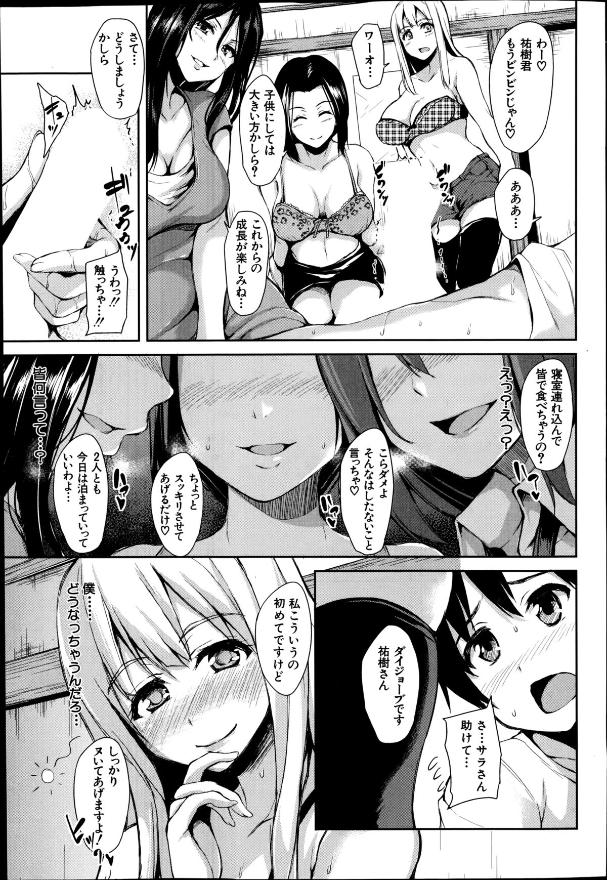 [Tachibana Omina] Boku Wa Minna No Kanrinin Ch. 1-2 page 11 full