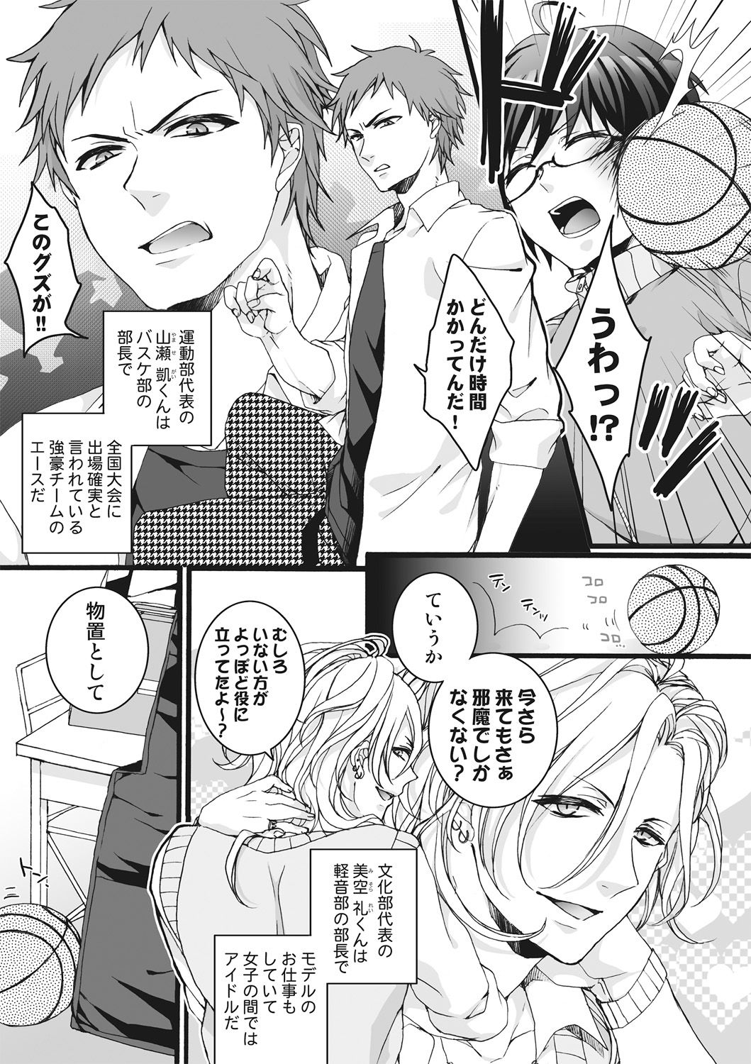 [Saotome Mokono] Ijimerare ~Onna no Boku to Kainushi Sannin~ <Tankoubon Tokubetsu Ban> page 5 full