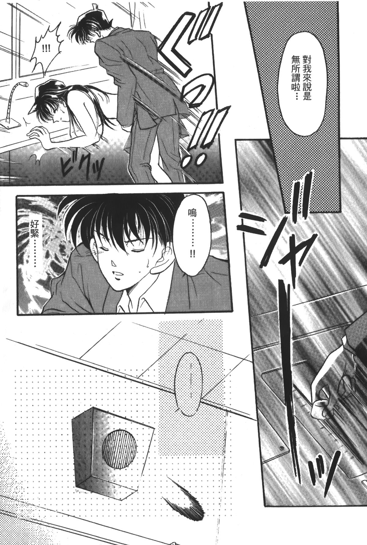 [Ooya Nako] Detective Assistant Vol. 14 (Detective Conan) [Chinese] page 67 full