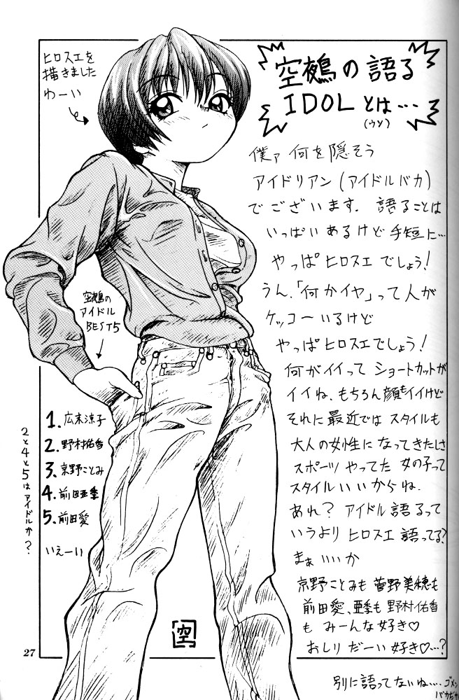 (CR21) [RIROLAND (Kuuya)] MAGIC BOX (Mahou Tsukai Tai) page 25 full